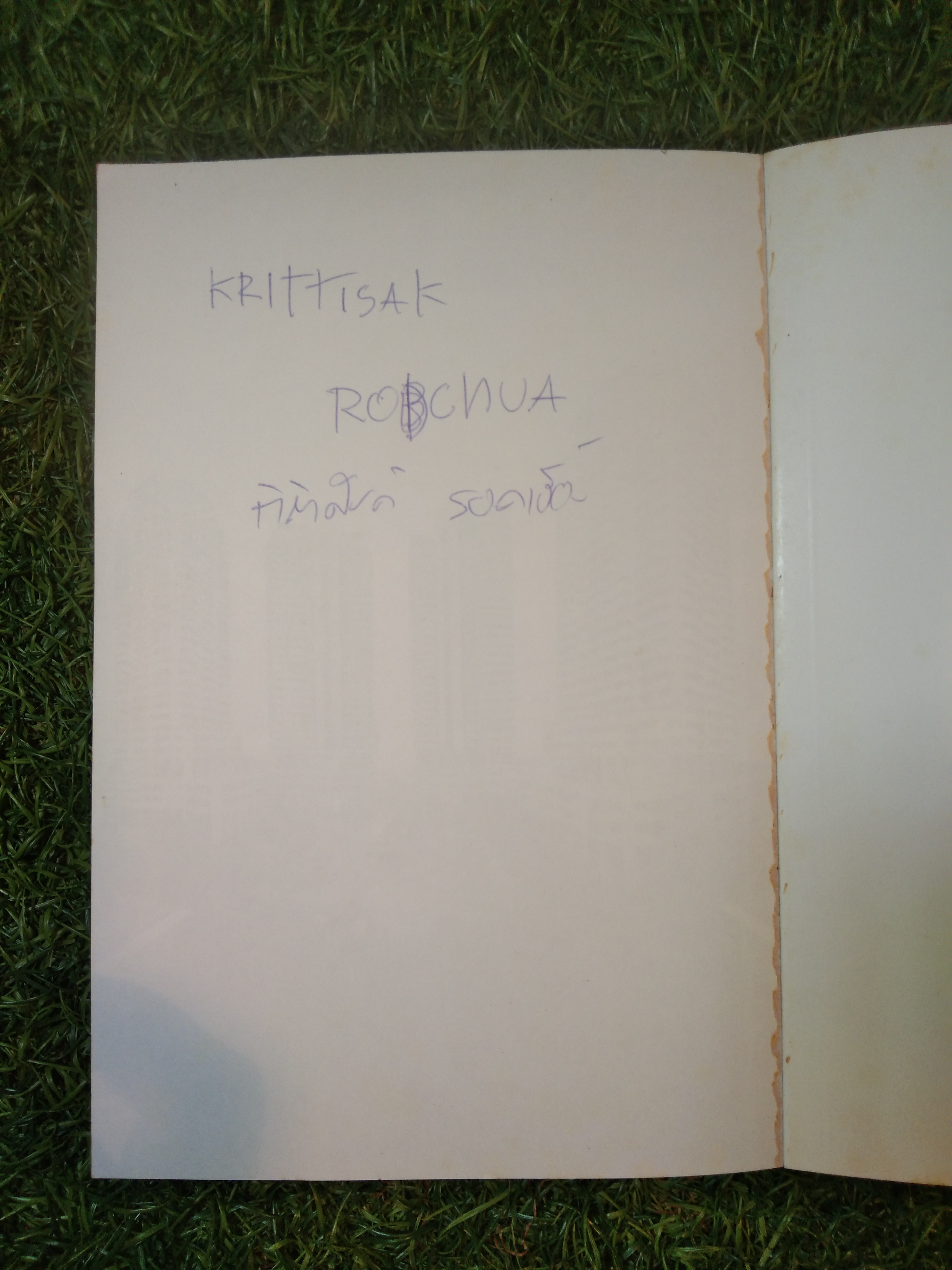 ไกลเกินฝัน ชีวิตที่พลิกผัน (ฉบับสมบูรณ์) / ทรงศักดิ์ เอาฬาร (หนังสือเล่มนี้มีรอยขีดเขีย)