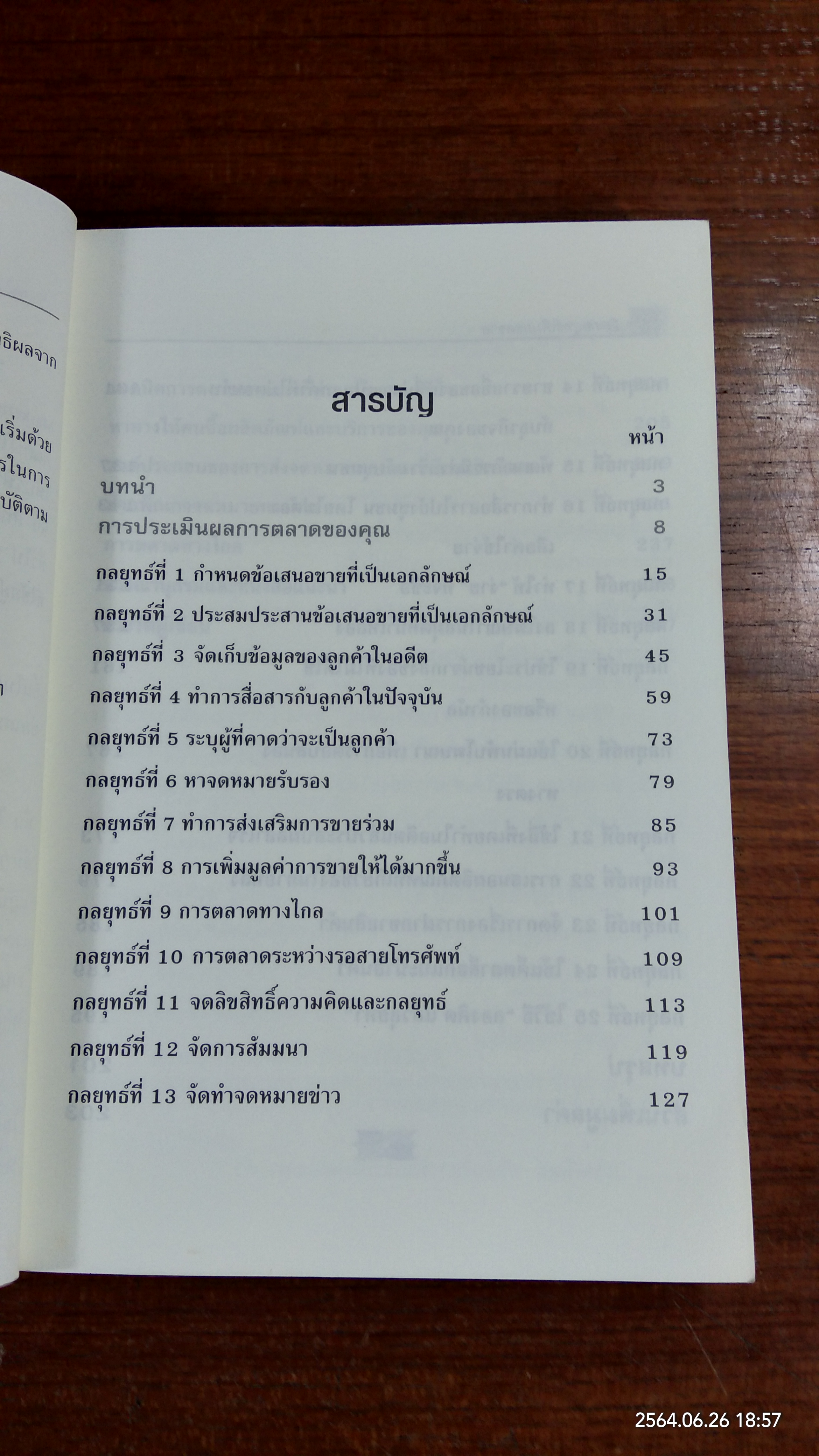 25 กลยุทธ์เพิ่มยอดขาย / Richard Johnson