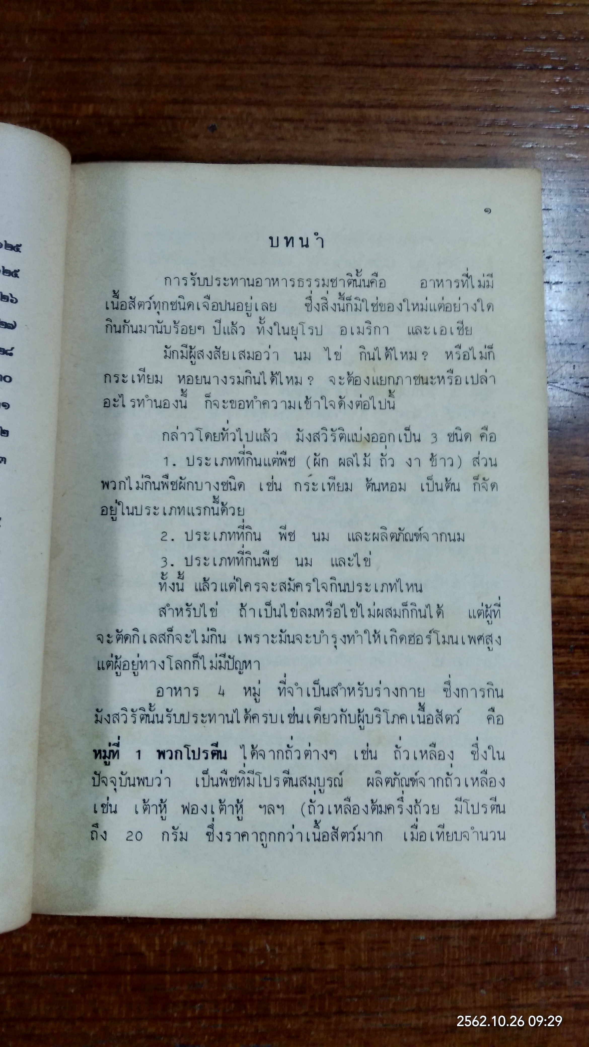ตำรับอาหารธรรมชาติ
