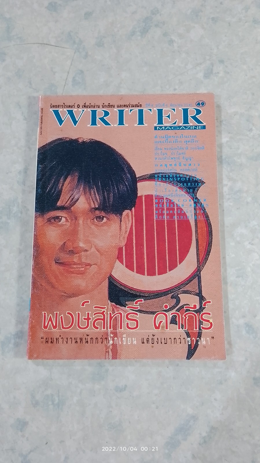 WRITER MAGAZINE ปีที่ 6 ฉบับที่ 6 (49)