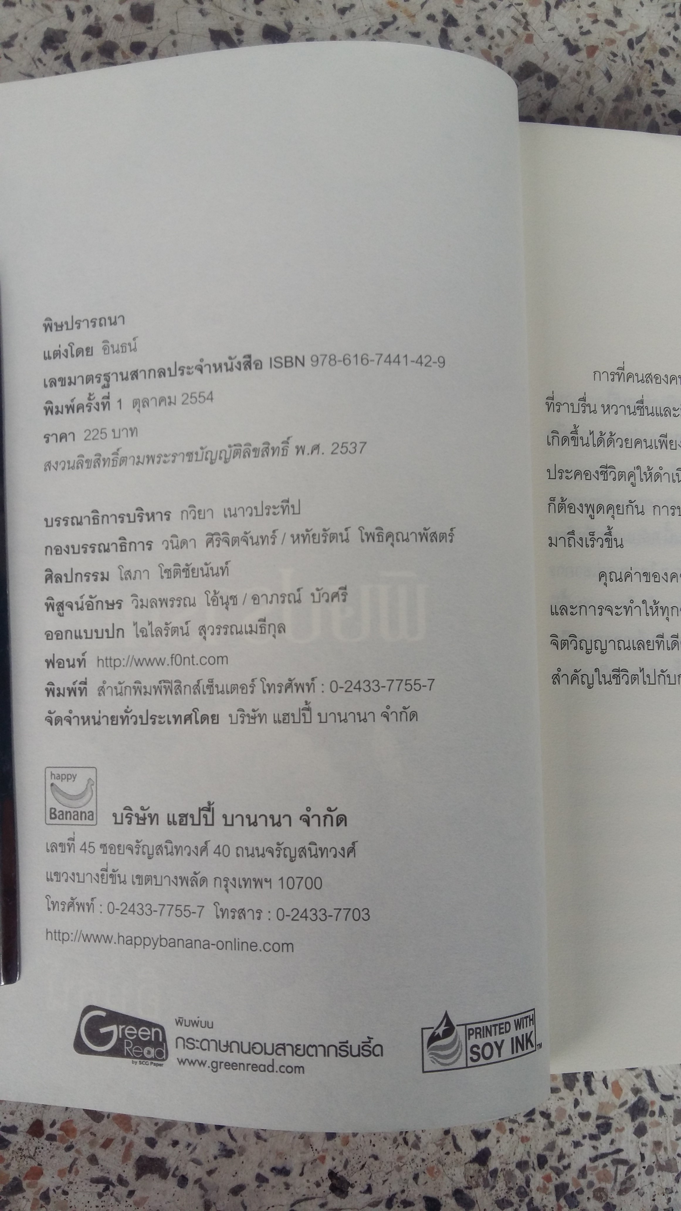 พิษปรารถนา / อินธน์
