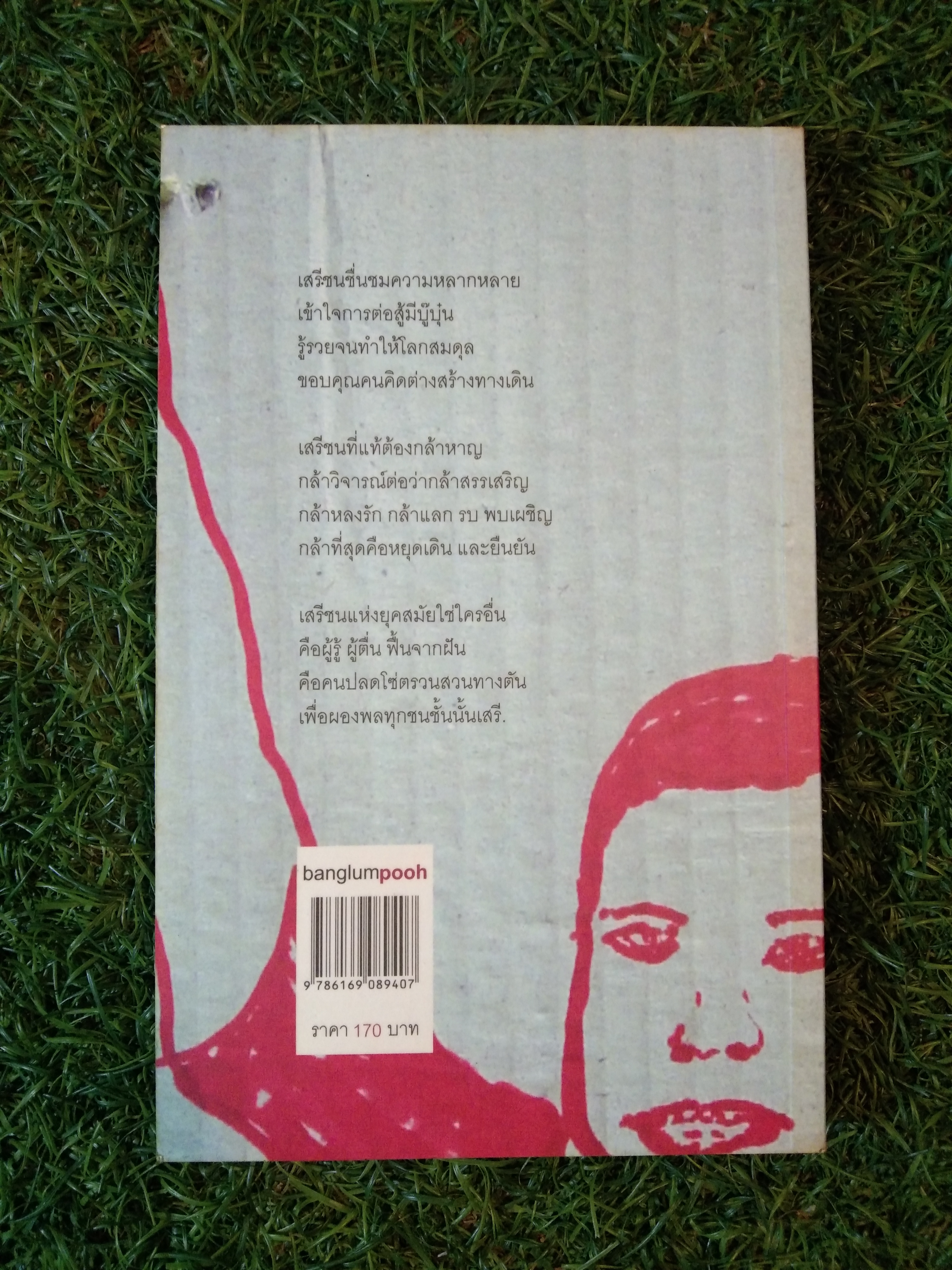 สถานการณ์ฉุกเฉิน / วรพจน์ พันธุ์พงศ์