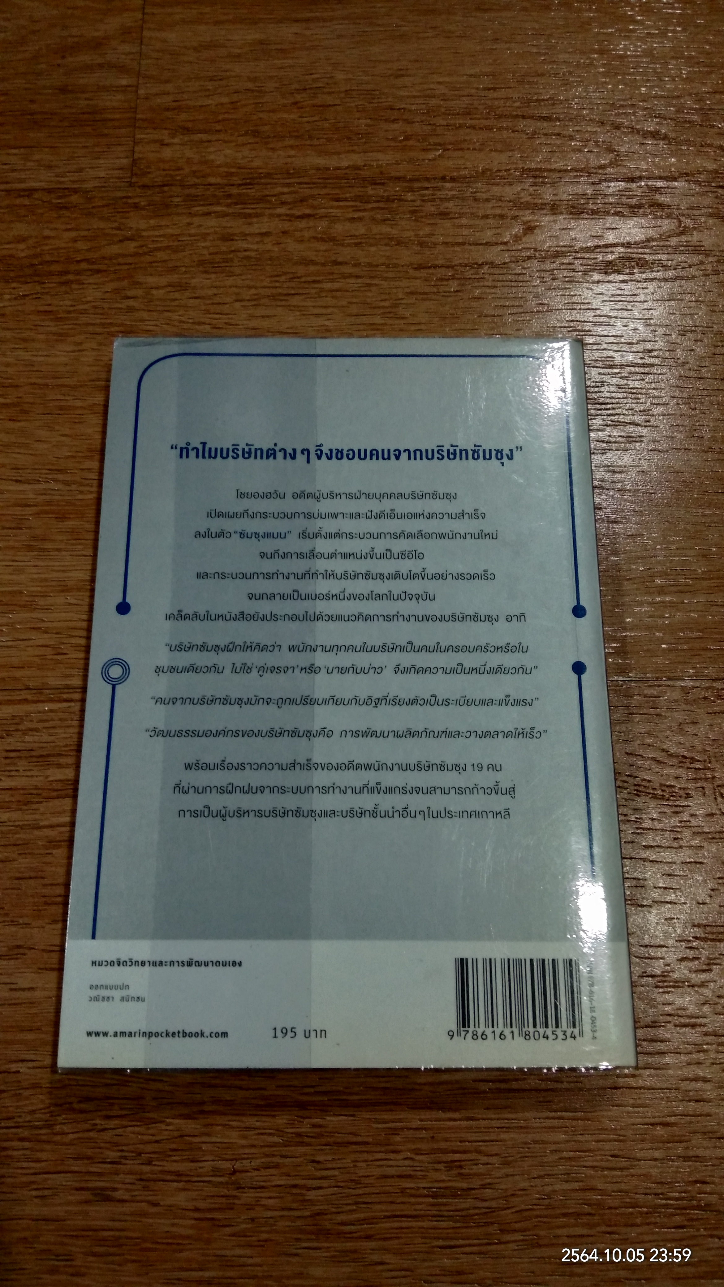 คนเก่งอยู่ที่ไหน ทำอะไรก็สำเร็จ / โชยองฮวัน