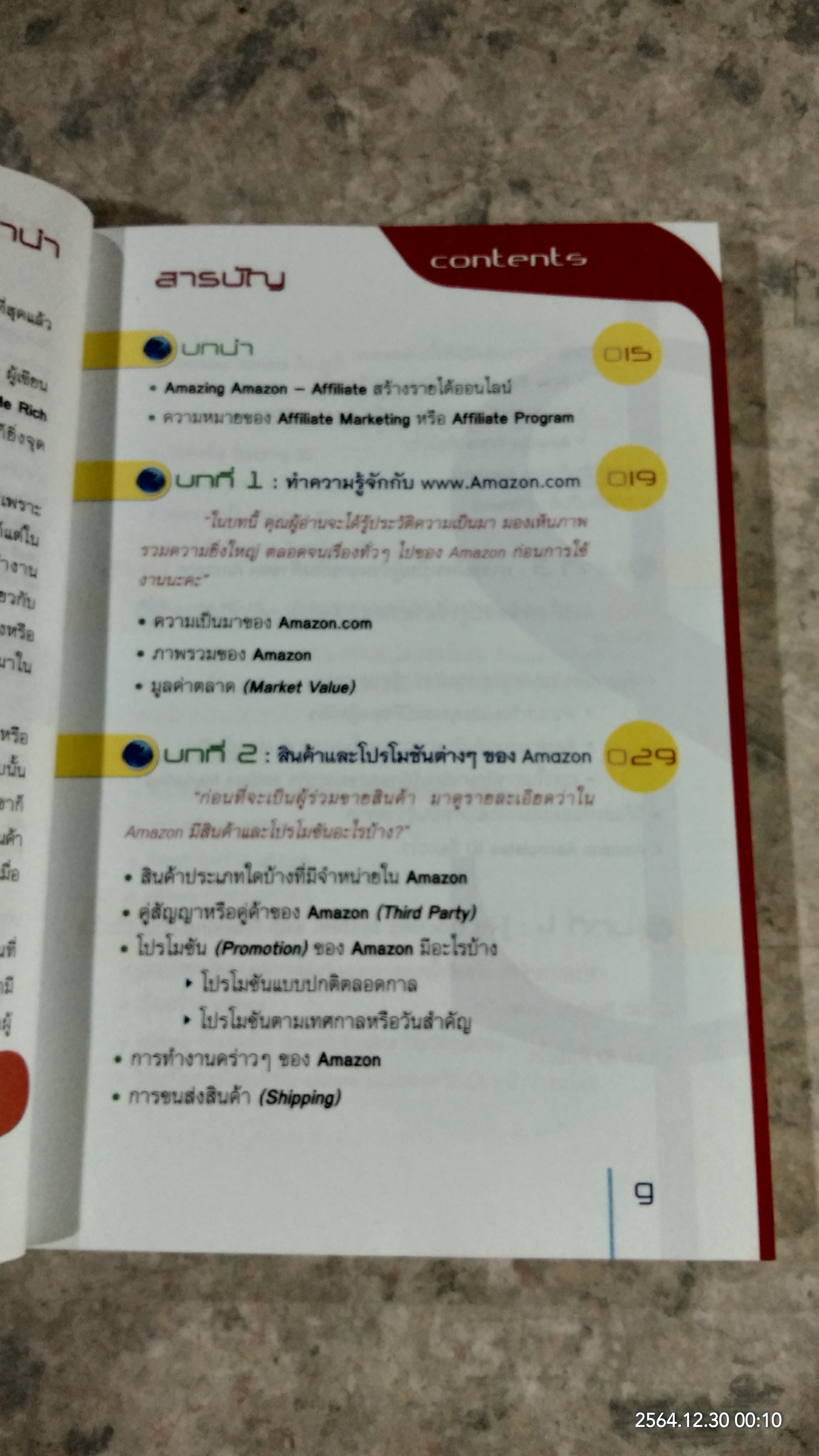 amazing amazon.com มหัศจรรย์เงินล้านผ่านเน็ต! / พิลาศลักษณ์ สุวรียนนท์