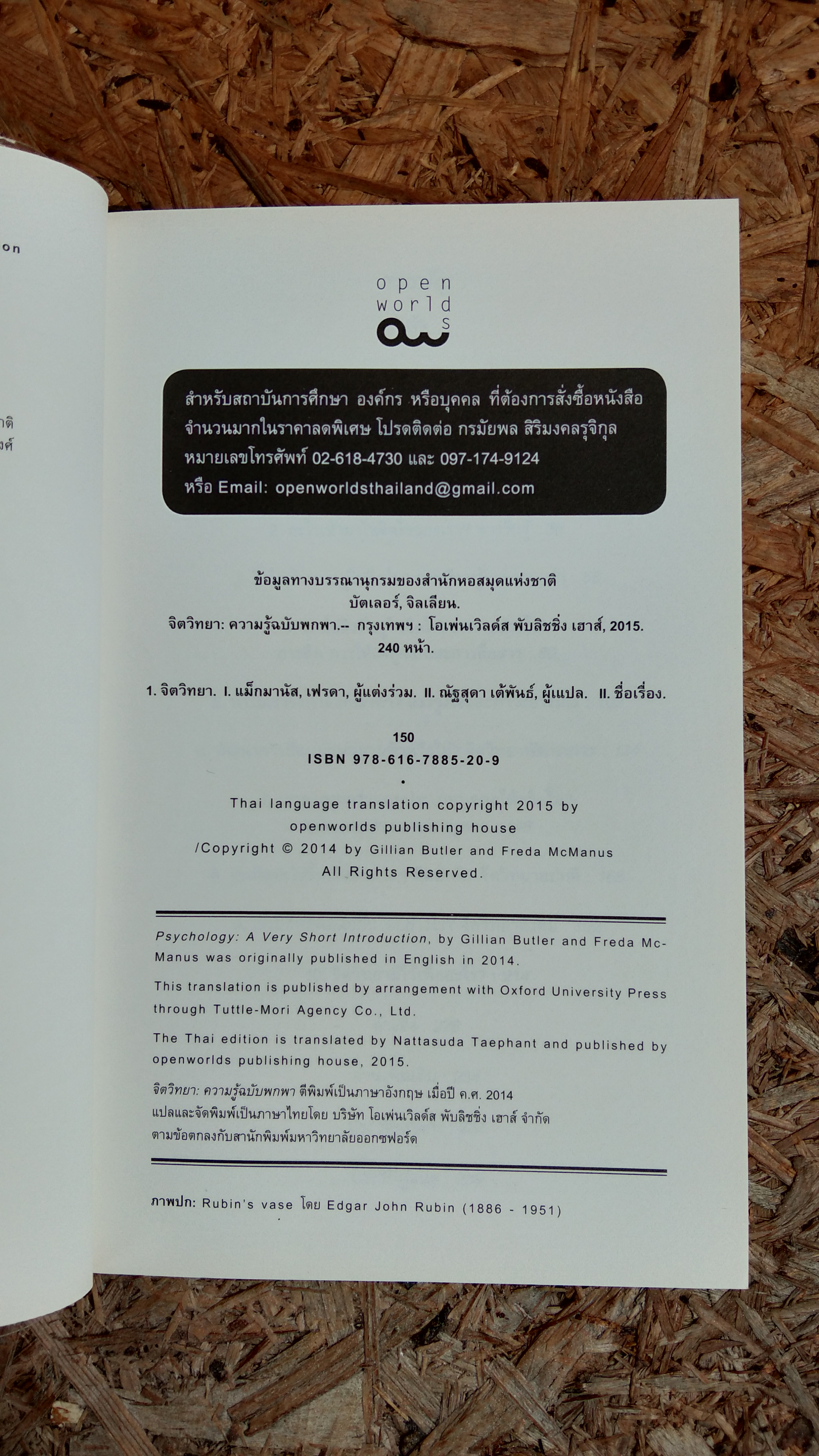 จิตวิทยา ความรู้ฉบับพกพา / จิลเลียน บัตเลอร์