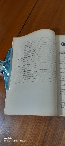 หนังสือเรียน ศ ๑๐๓ - ศ ๑๐๔ ดนตรีศึกษา ชั้นมัธยมศึกษาปีที่ ๑ / สุรัตน์ วรางครัตน์