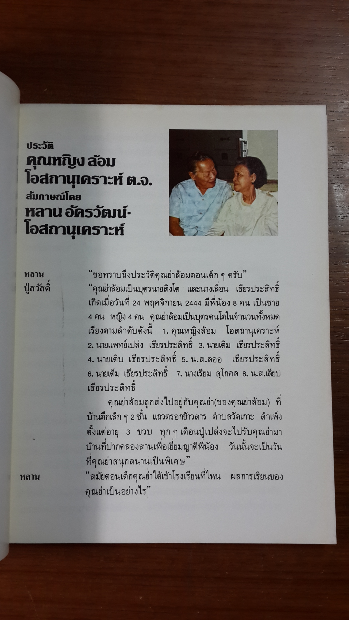 อนุสรณ์ในงานพระราชทานเพลิงศพ คุณหญิง ล้อม โอสถานุเคราะห์ (มีตราห้องสมุด)