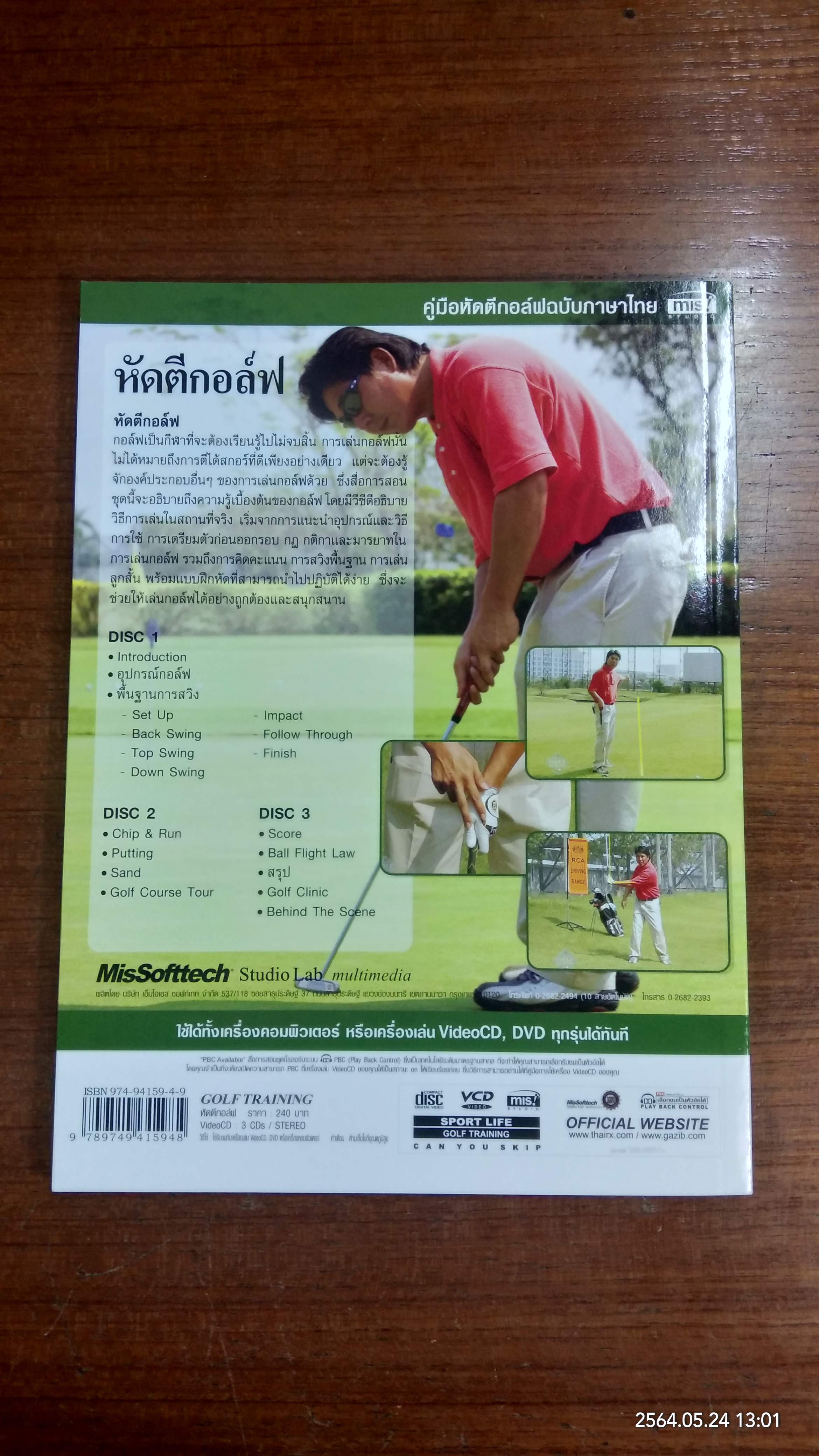 หัดตีกอล์ฟ + (3 VCD) / โปรภาคย์ อัครมาส