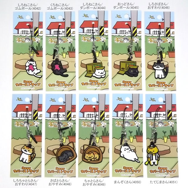 Neko Atsume 3 Way Rubber Strap น้องเหมียวจากเกม Neko Atsume ที่เป็นได้ทั้งที่ห้อยมือถือ พวงกุญแจ และปลั๊กกี้ (จุกกันฝุ่น) ของมือถือ มีหลายแบบให้เลือกค่ะ