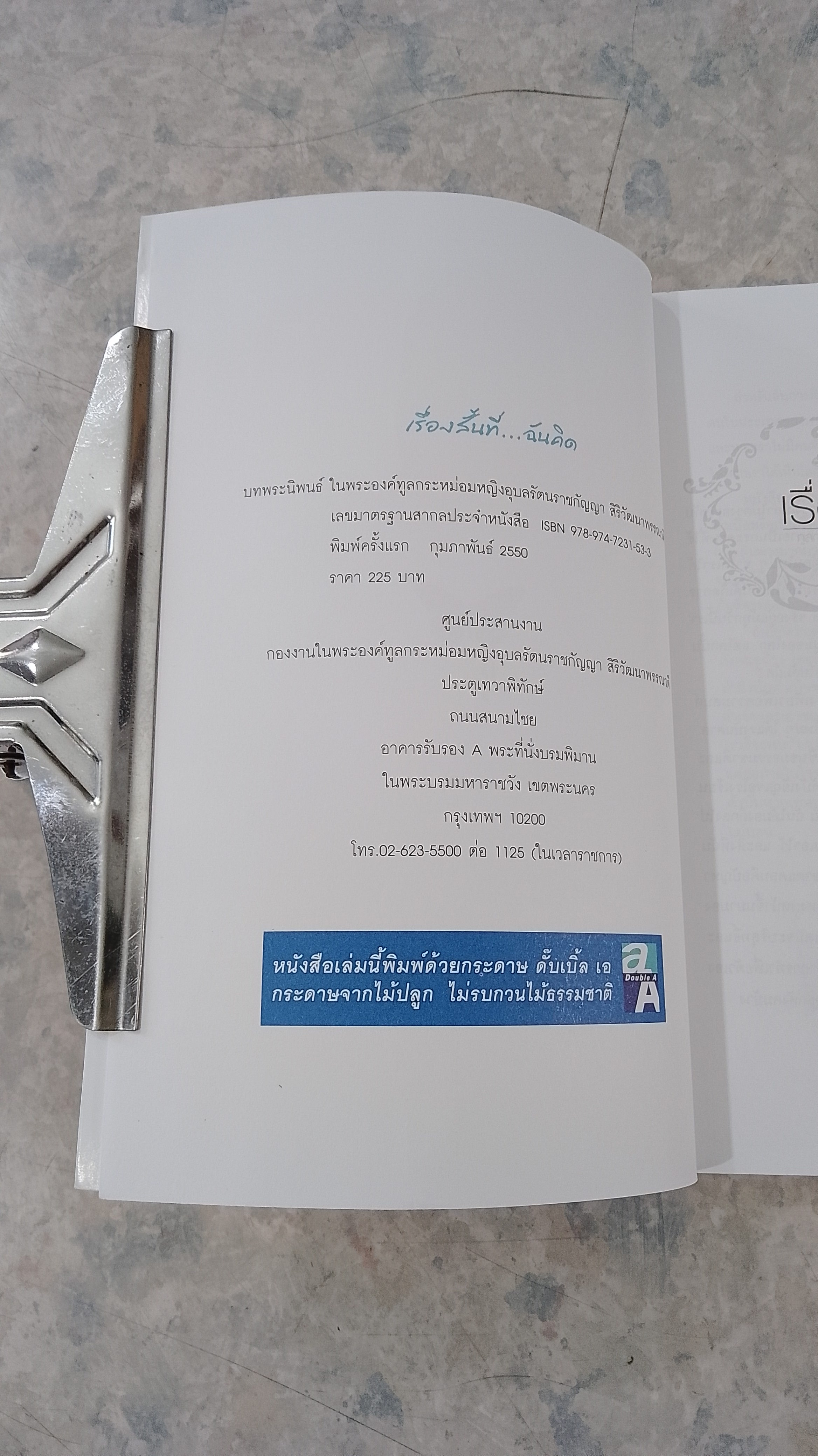 เรื่องสั้นที่...ฉันคิด / ทูลกระหม่อมหญิงอุบลรัตน์ราชกัญญา