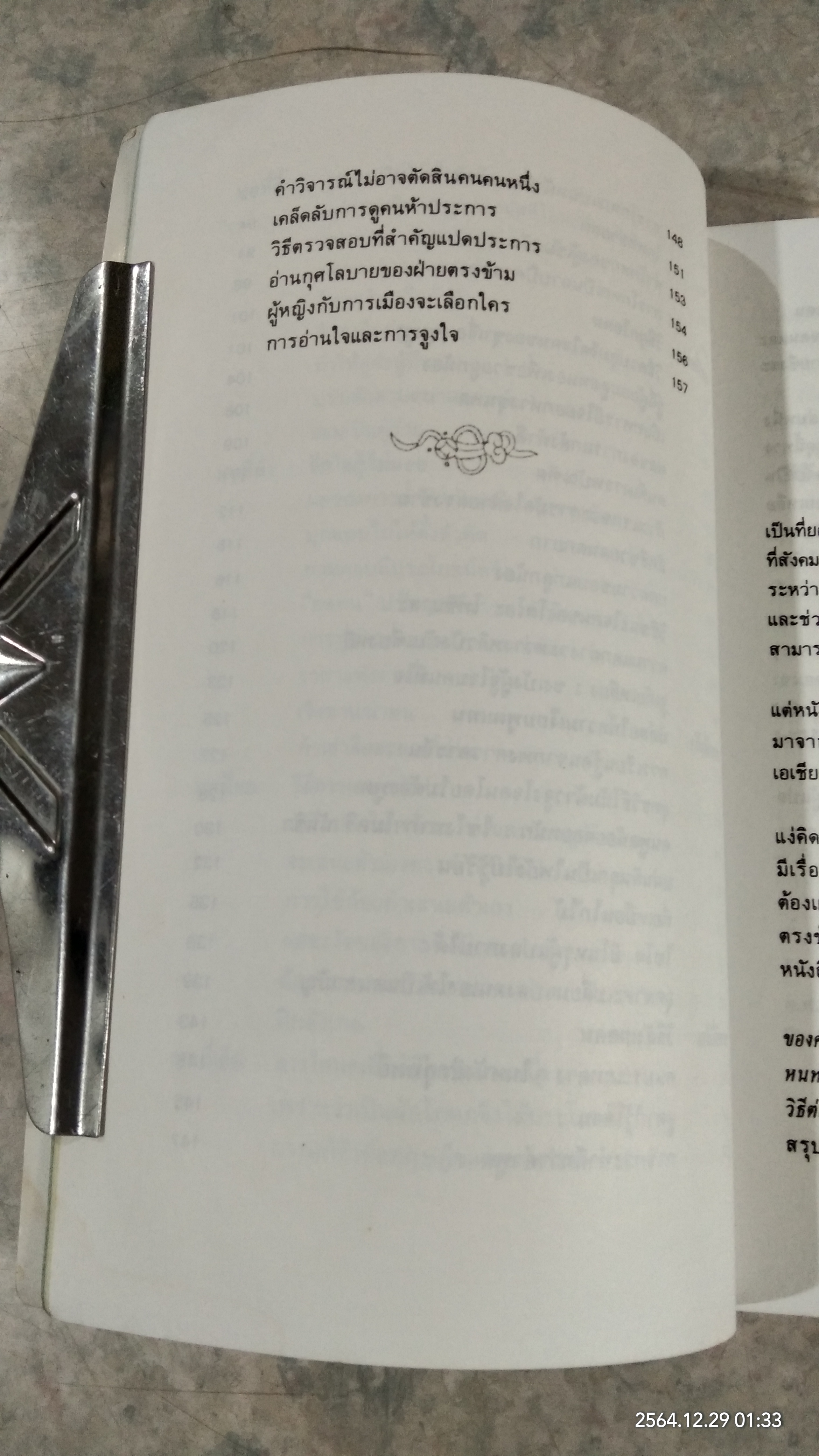 วาทะชนะใจ / โมริยะ ฮิโรชิ