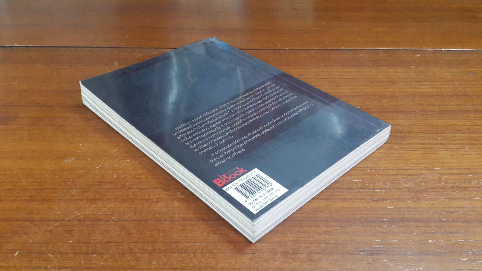 my life as a coach / ซิคเว่ เบรคเก้