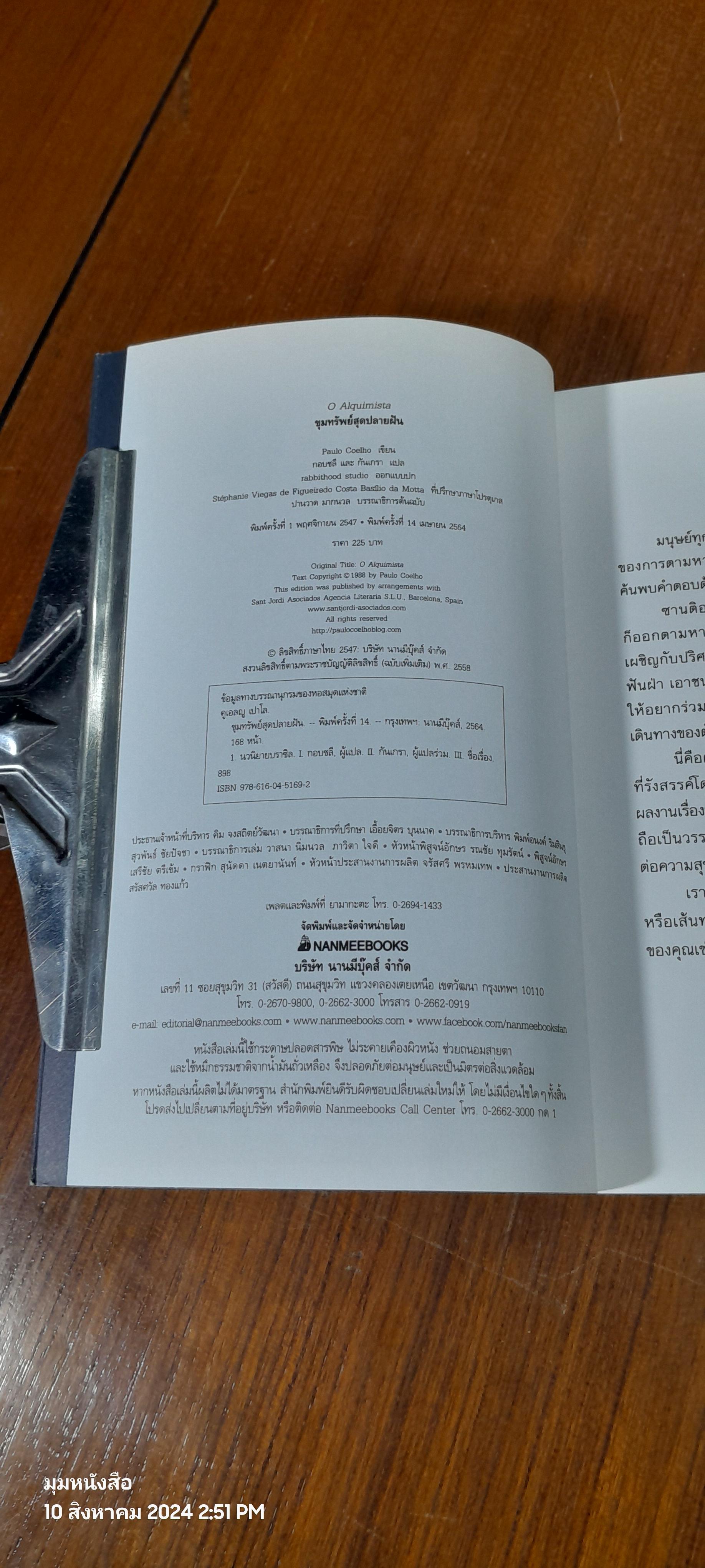 ขุมทรัพย์สุดปลายฝัน / Paulo Coelho