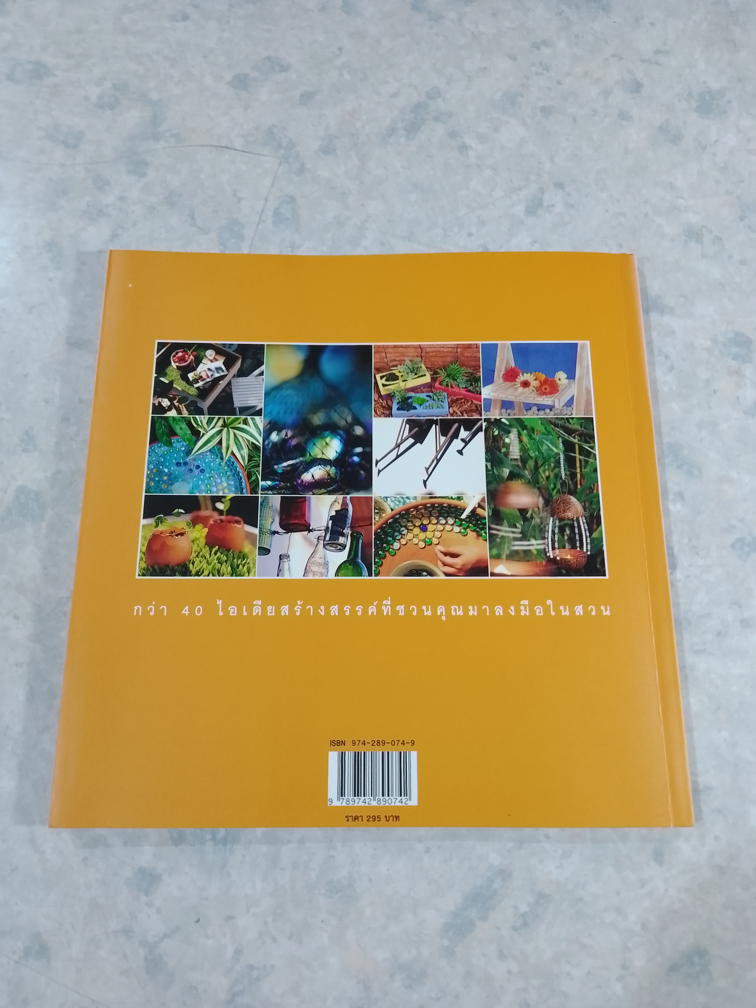 ลงมือ ลงสวน / อาทร อนุนาท