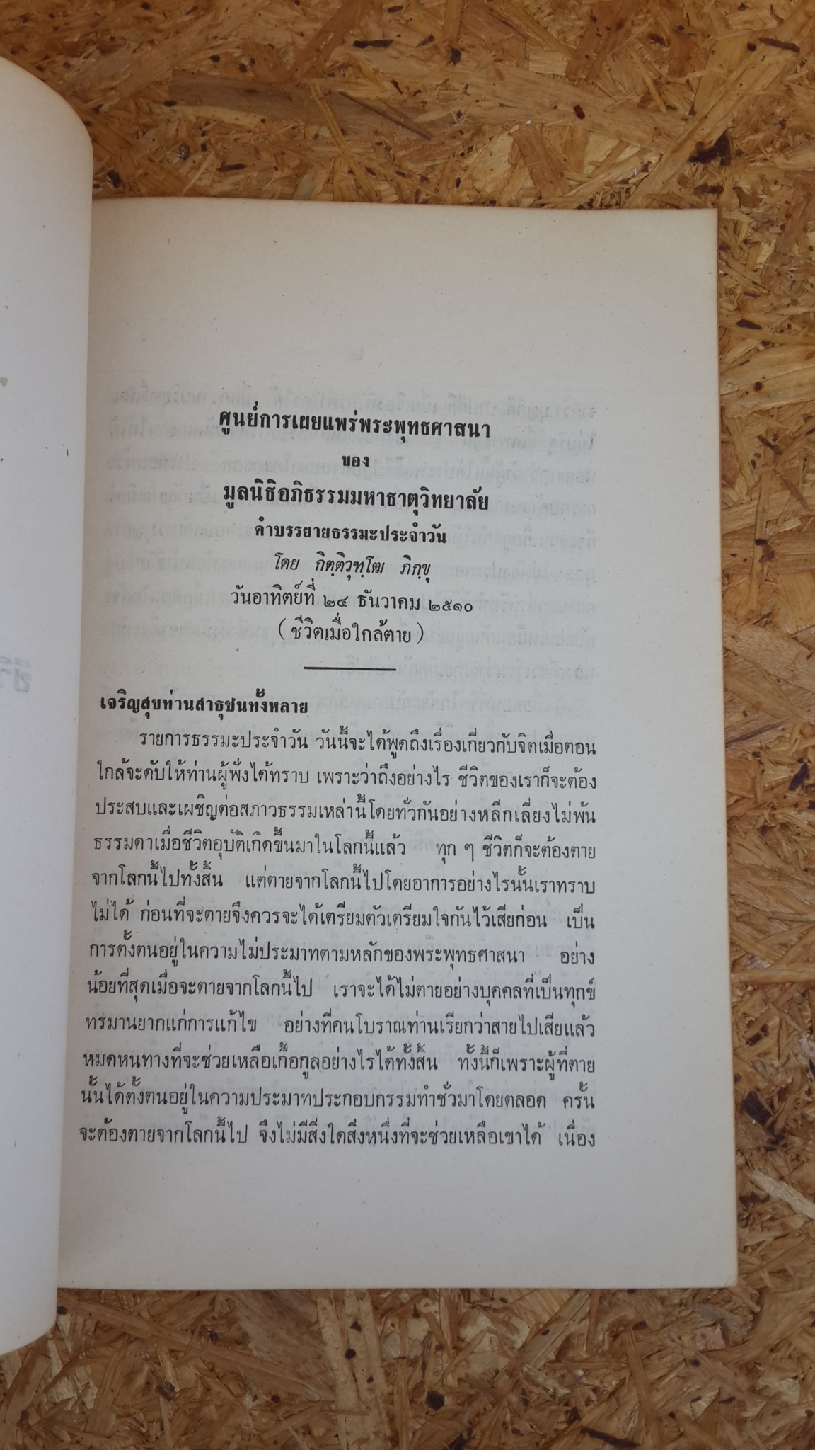 อนุสรณ์ในงานพระราชทานเพลิงศพ คุณหญิงบำราศนราดูร (สุภาพ เวชชาชีวะ)