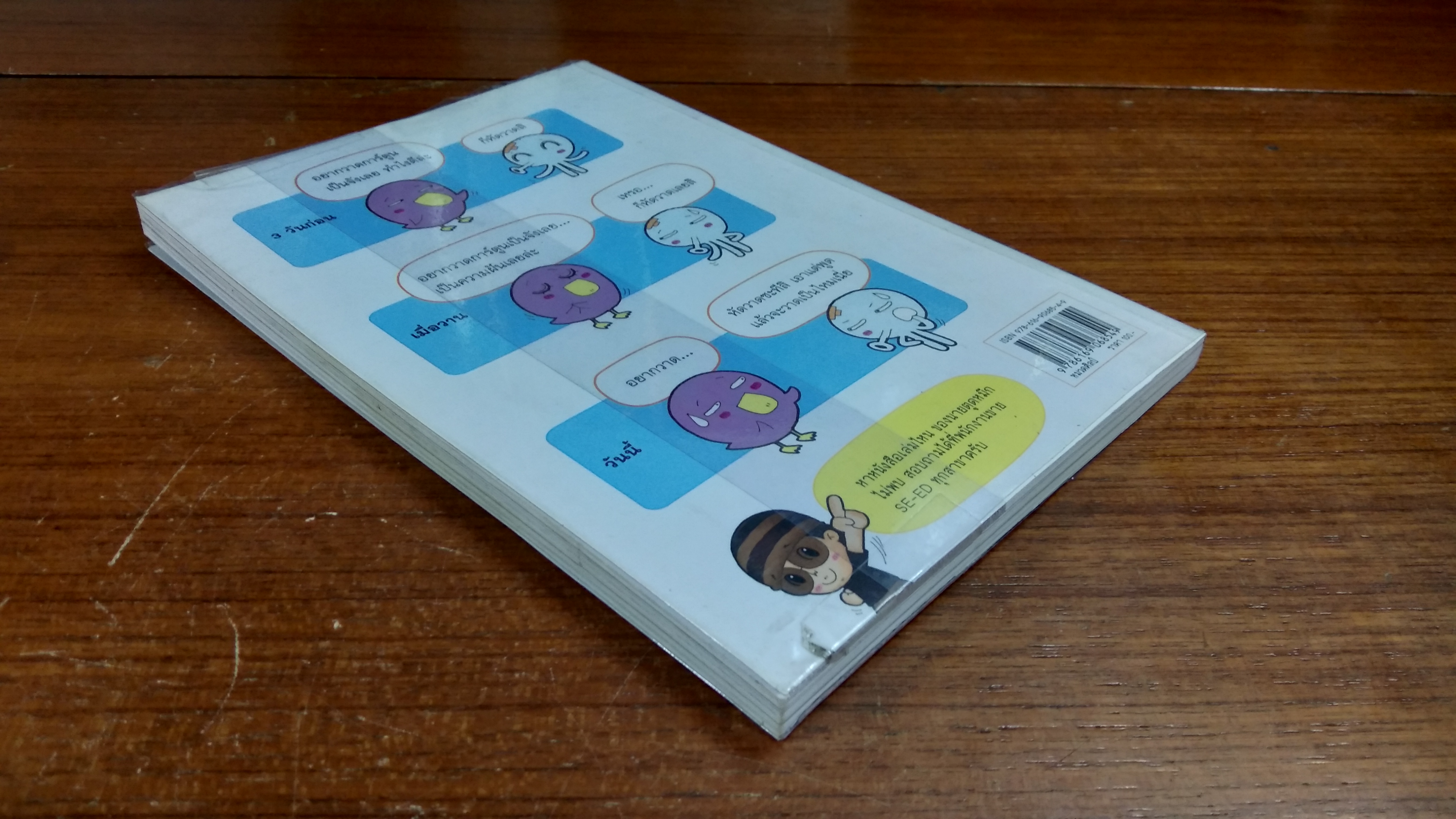 หัดวาดการ์ตูน กับ นายตูดหมึก 1