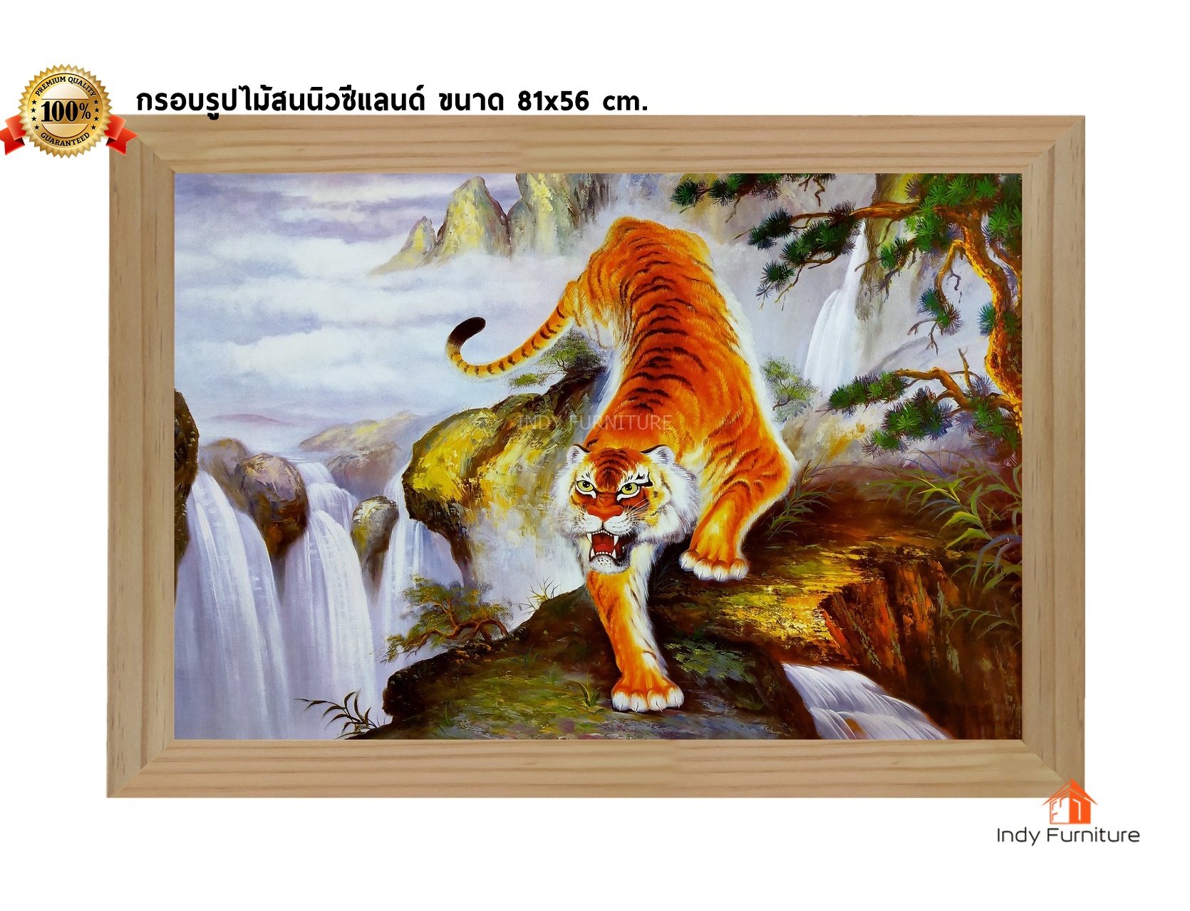 กรอบรูปไม้สนนิวซีแลนด์ ภาพวาดเสือ น้ำตก ดวงอาทิตย์ ภูเขา ขนาด81x56ซม. (252)