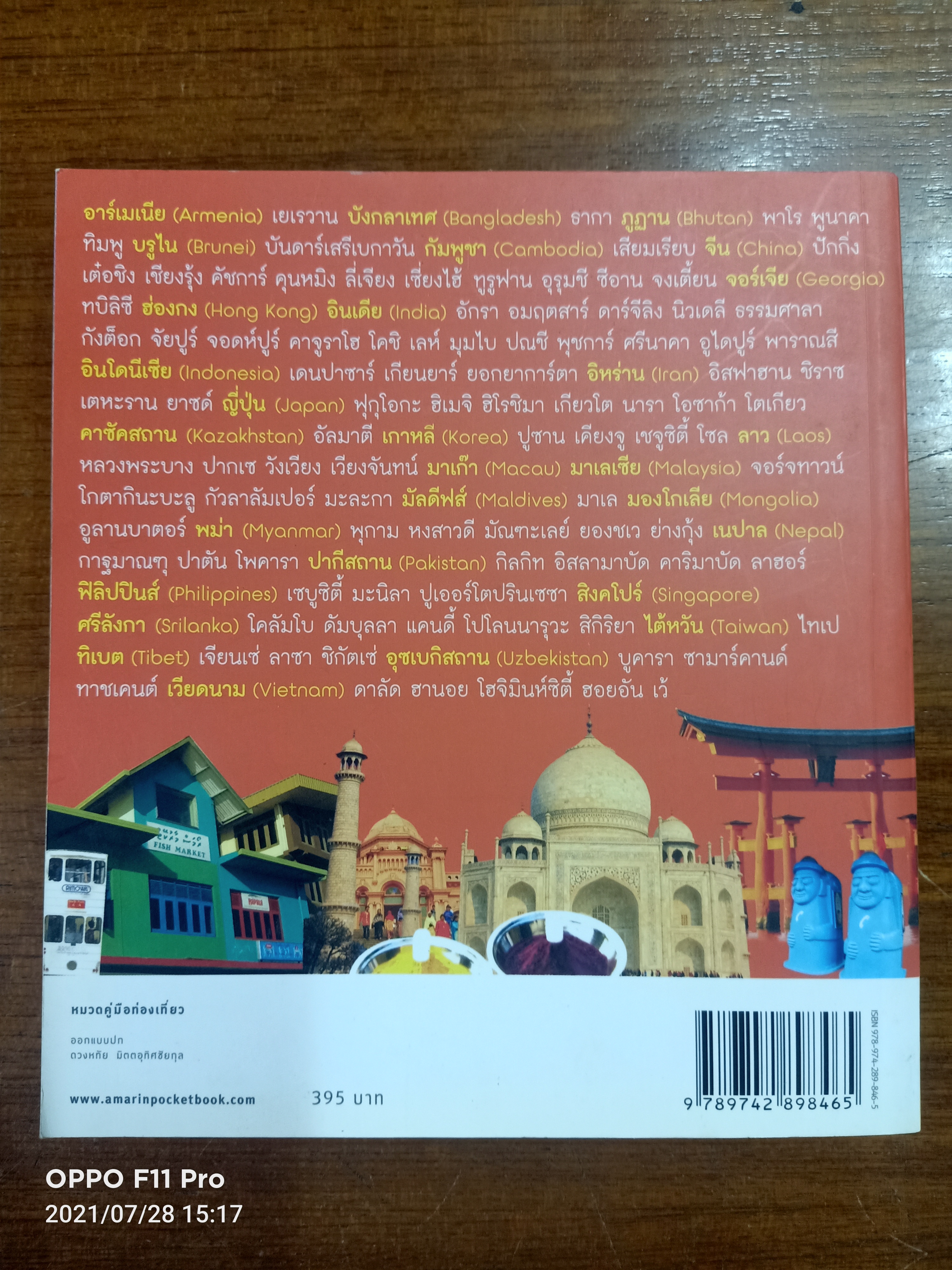 100 เมืองสวยในเิเซีย / กาญจนาหงษ์ทอง