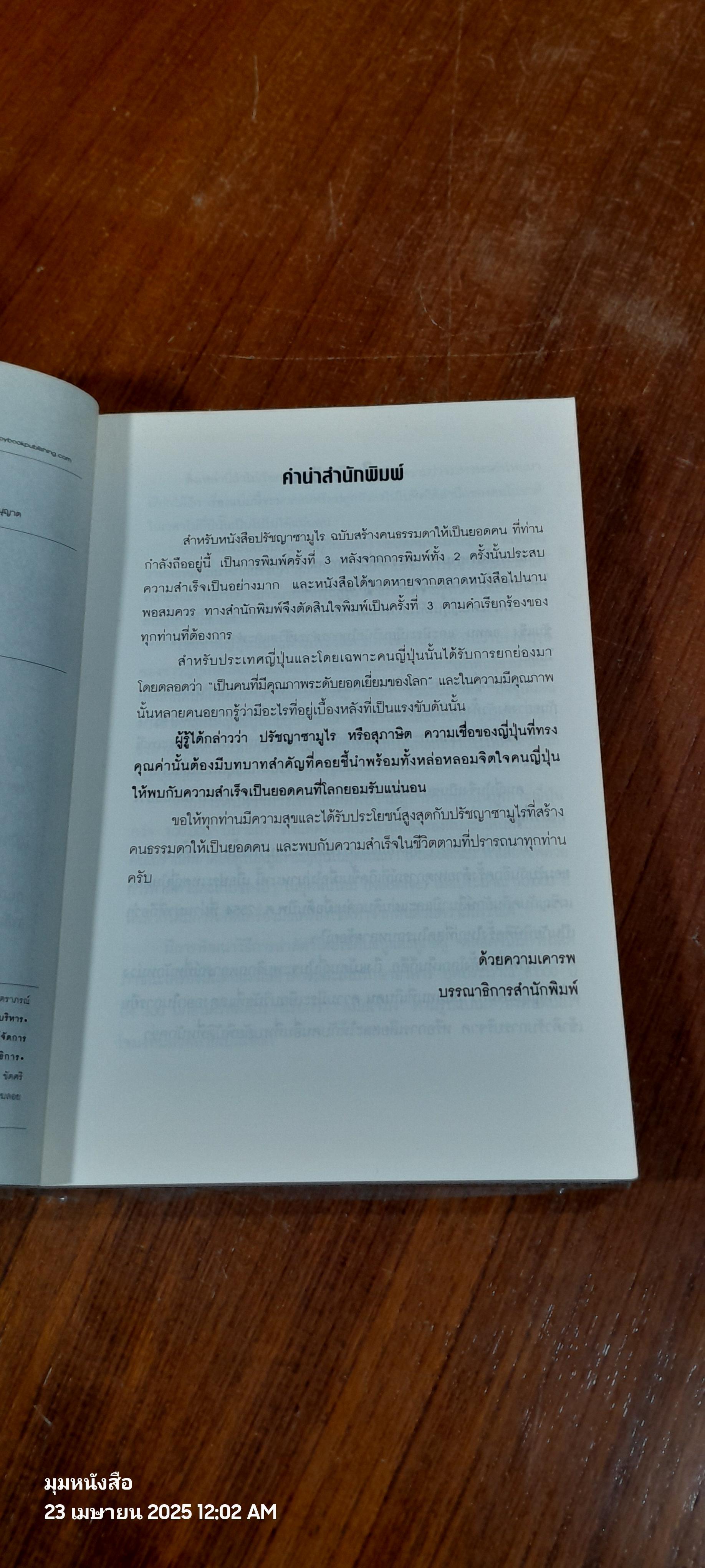 ปรัชญาซามูไร / รจนา นากาชิม่า