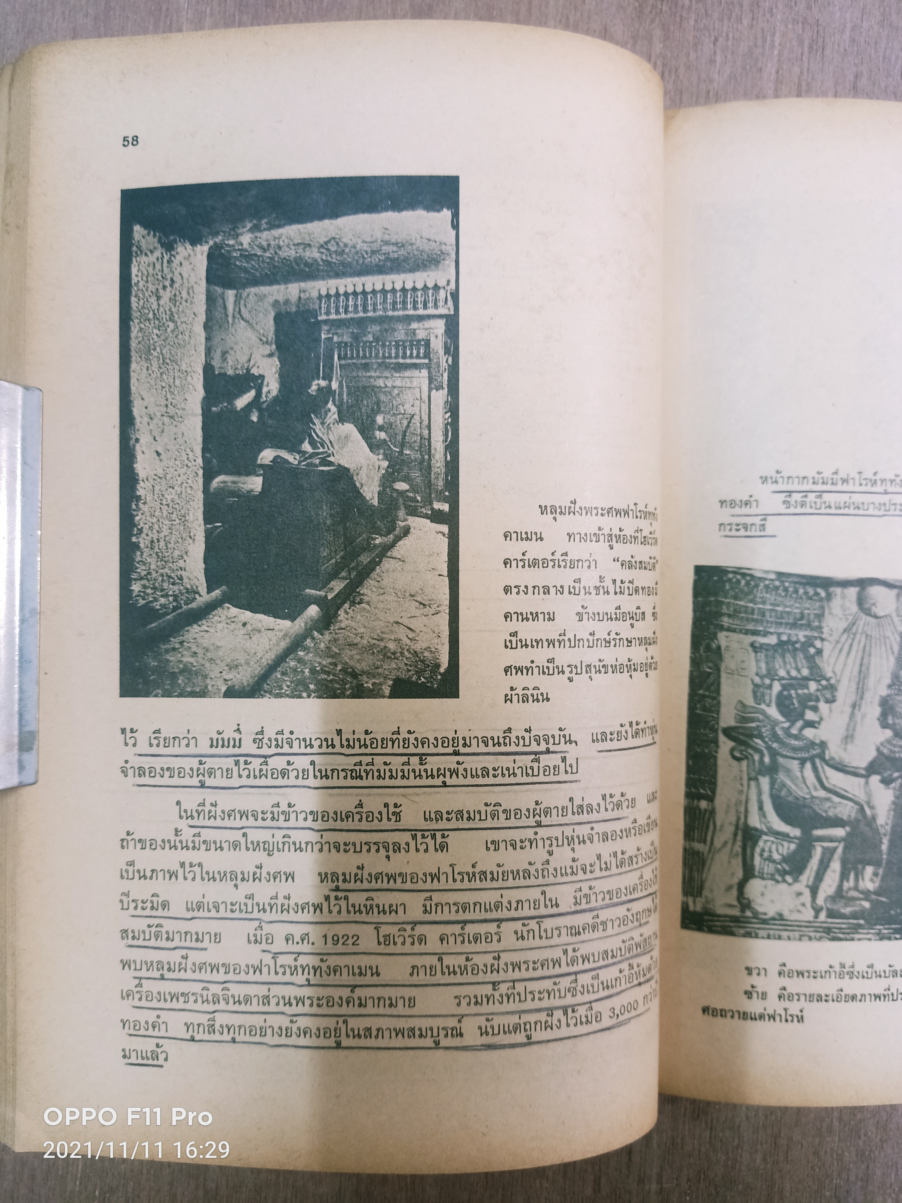 ประวัตศาสตร์ทั่วไป (หนังสือมีรอยขีดเส้นใต้) / ธิติมา พิทักษ์ไพรวัน