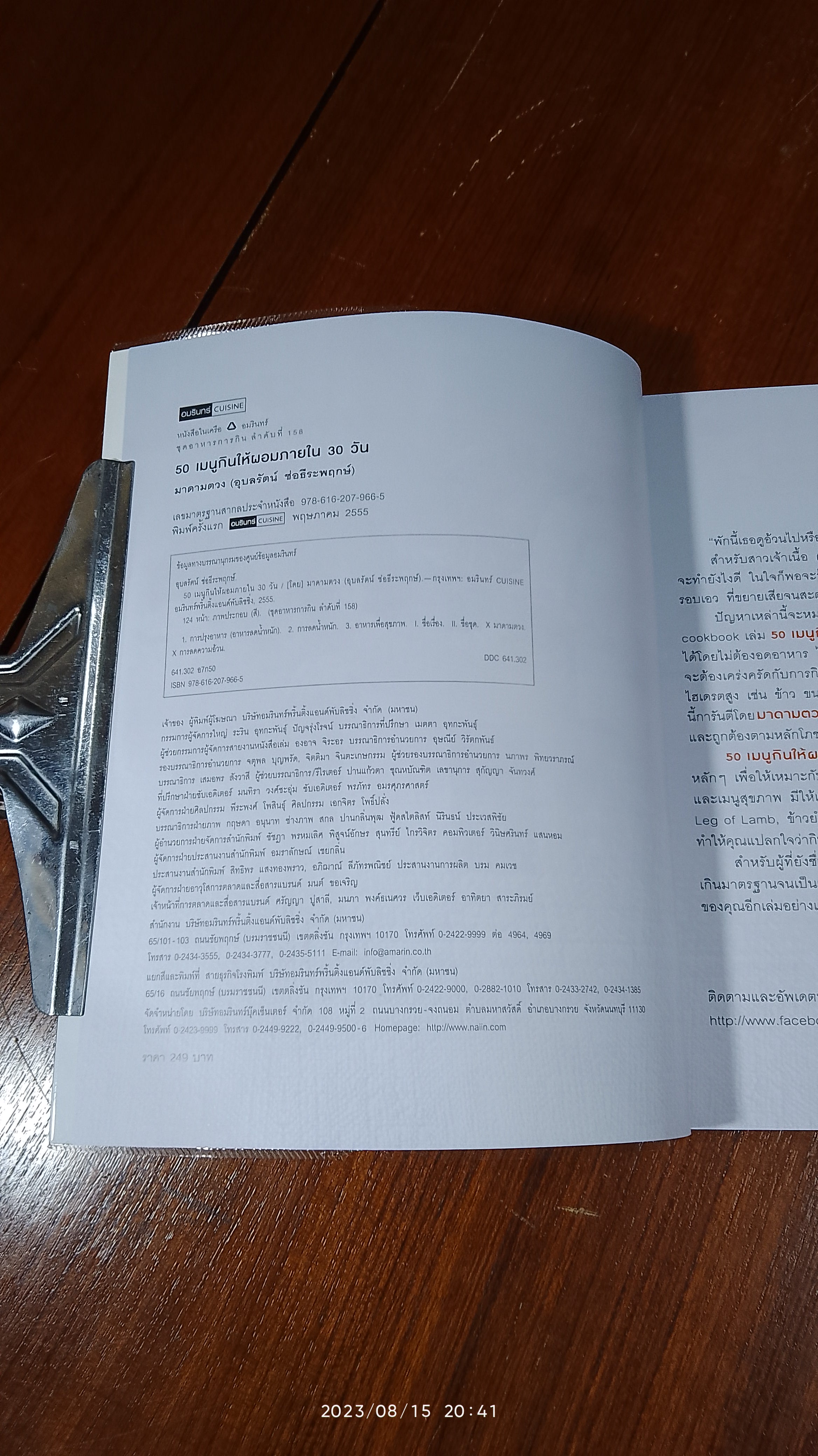 50 เมนูกินให้ผอมภายใน 30 วัน / มาดามตวง