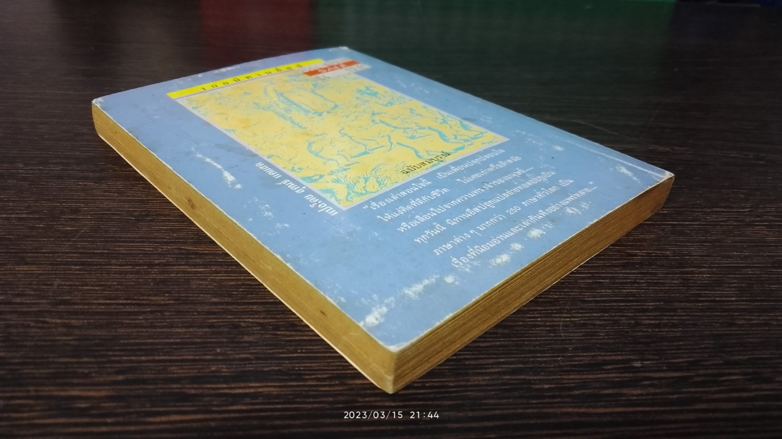 100 นิทานอีสป / เม็ดทราย