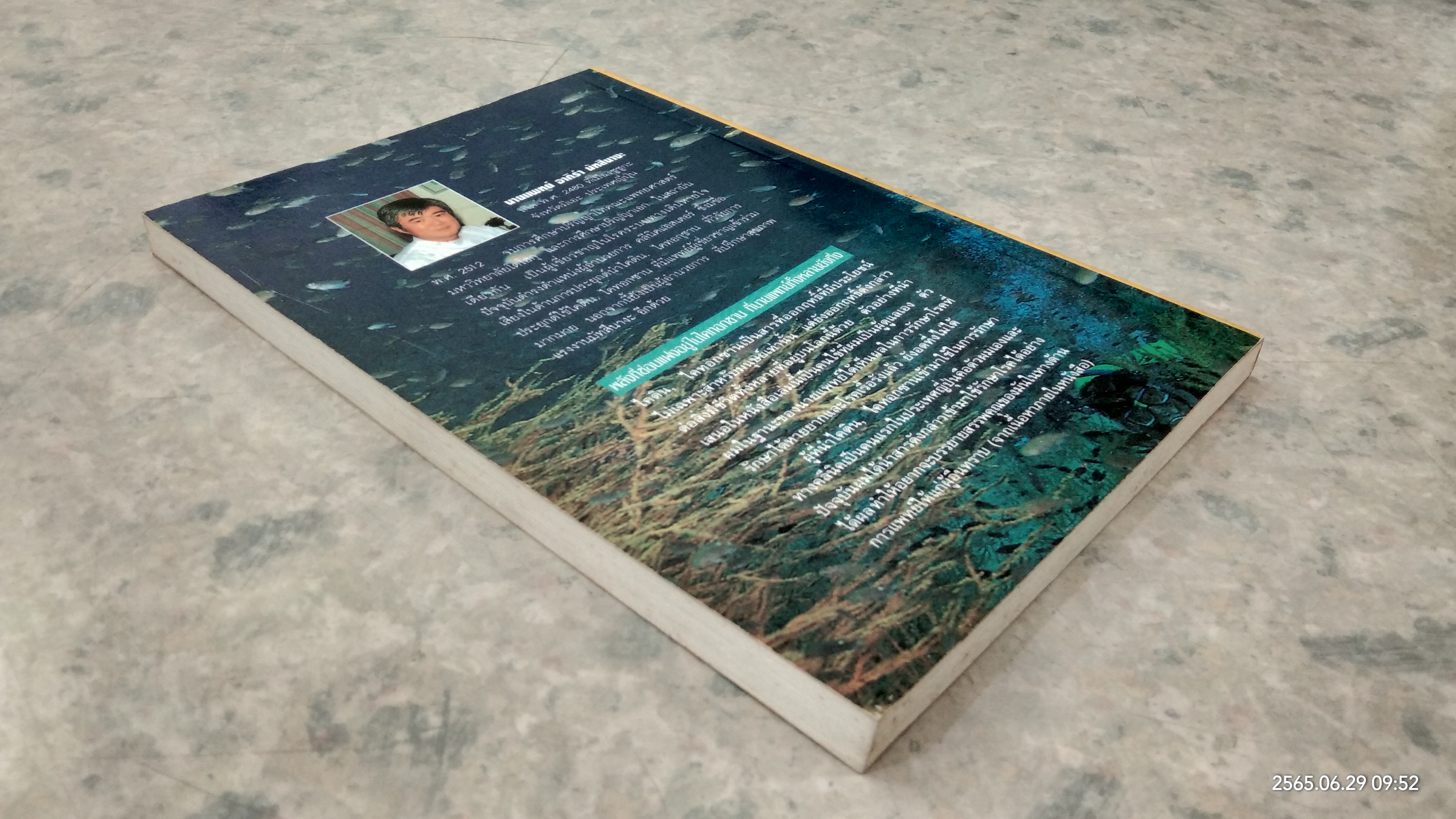 ไคทอกซาน วิถีแห่งสุขภาพ / ดร.นพ.อากิร่า มัทสึนางะ