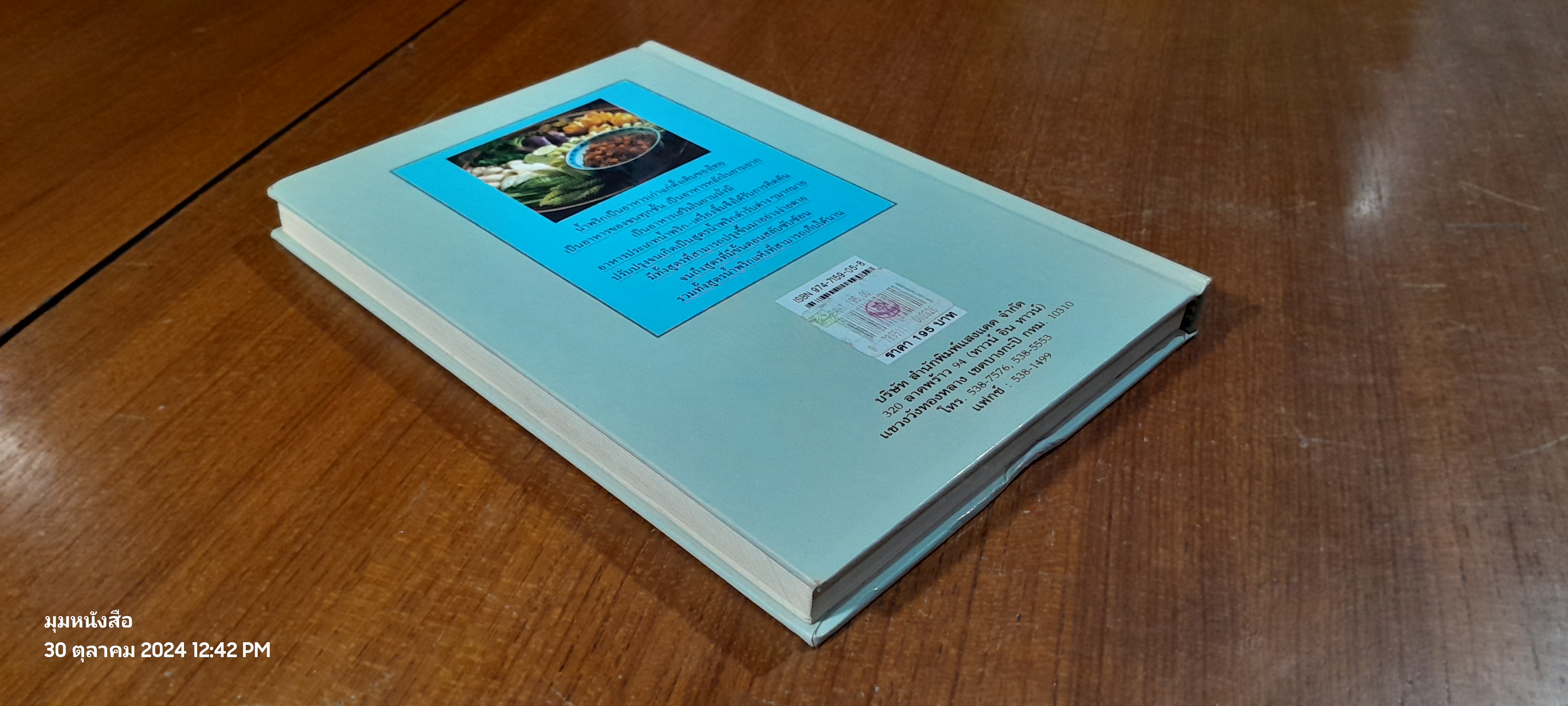 ชุดคู่มือประจำครัว : น้ำพริก / แสงแดด