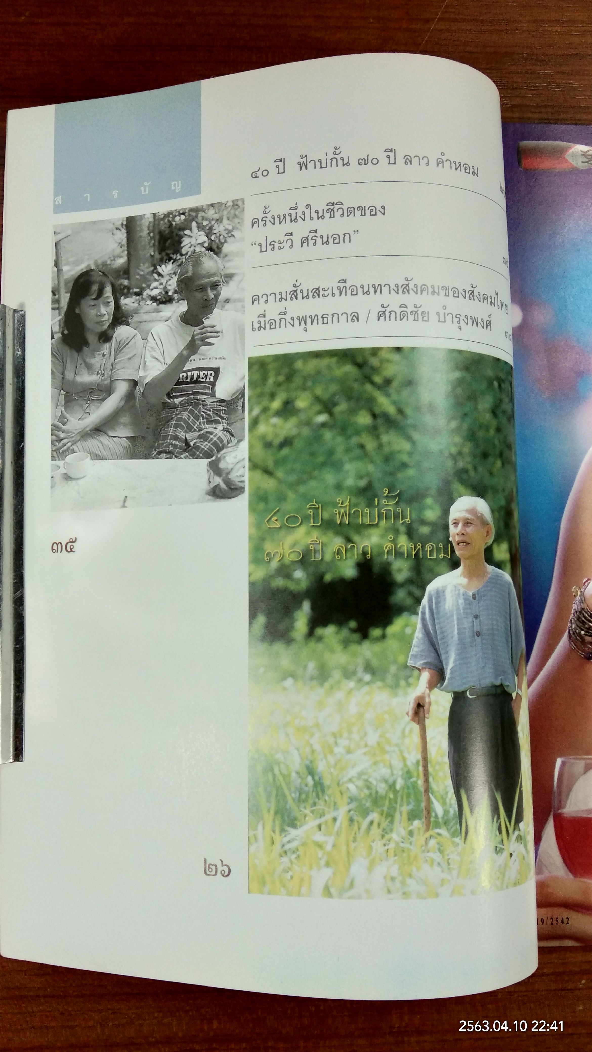 ศิลปวัฒนธรรม ปีที่ 21 ฉบับที่ 8