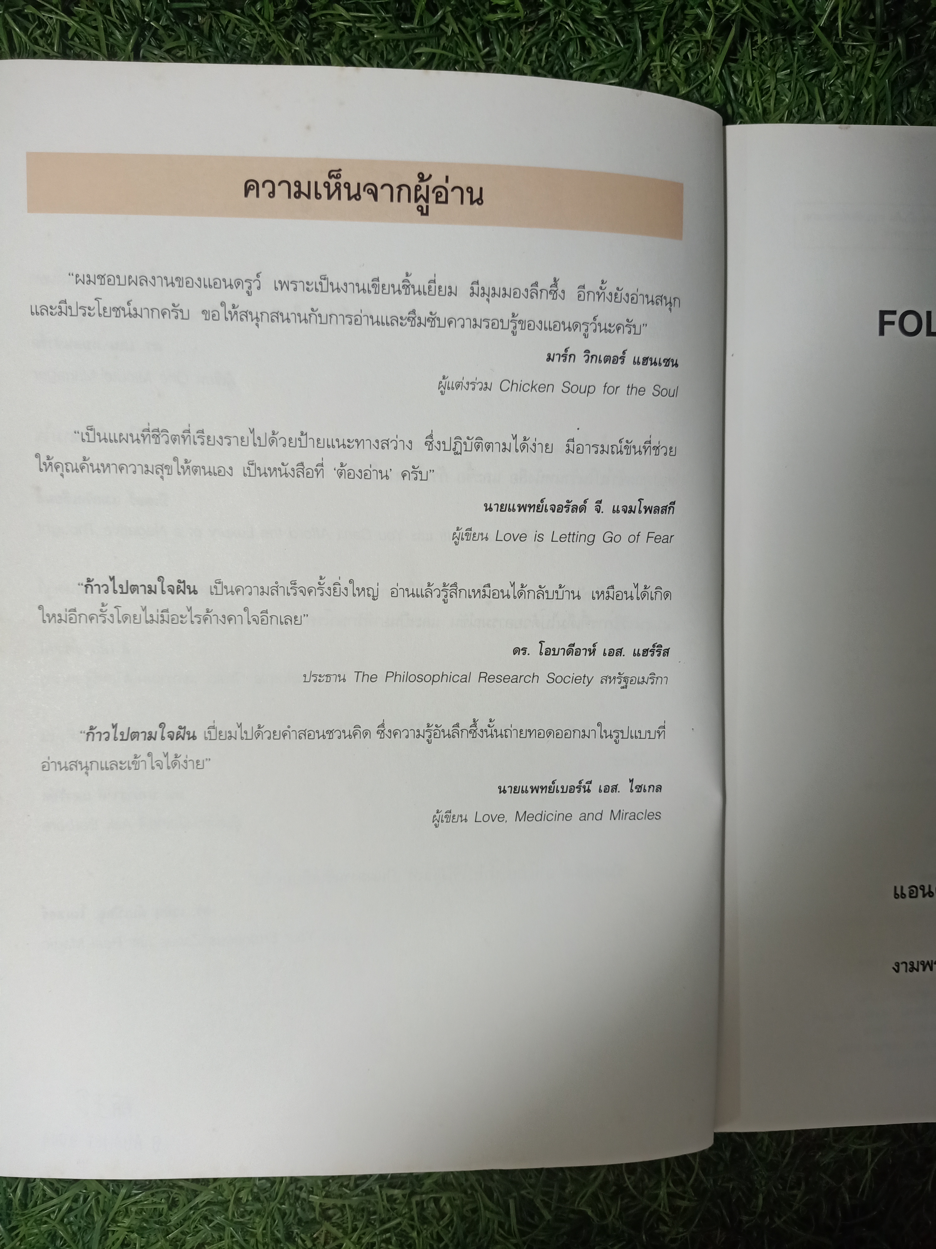 FOLLOW YOUR HEART ก้าวไปตามใจฝัน / ANDREW MATTHWS เขียน วีรญา หุมาญูณ์ แปล