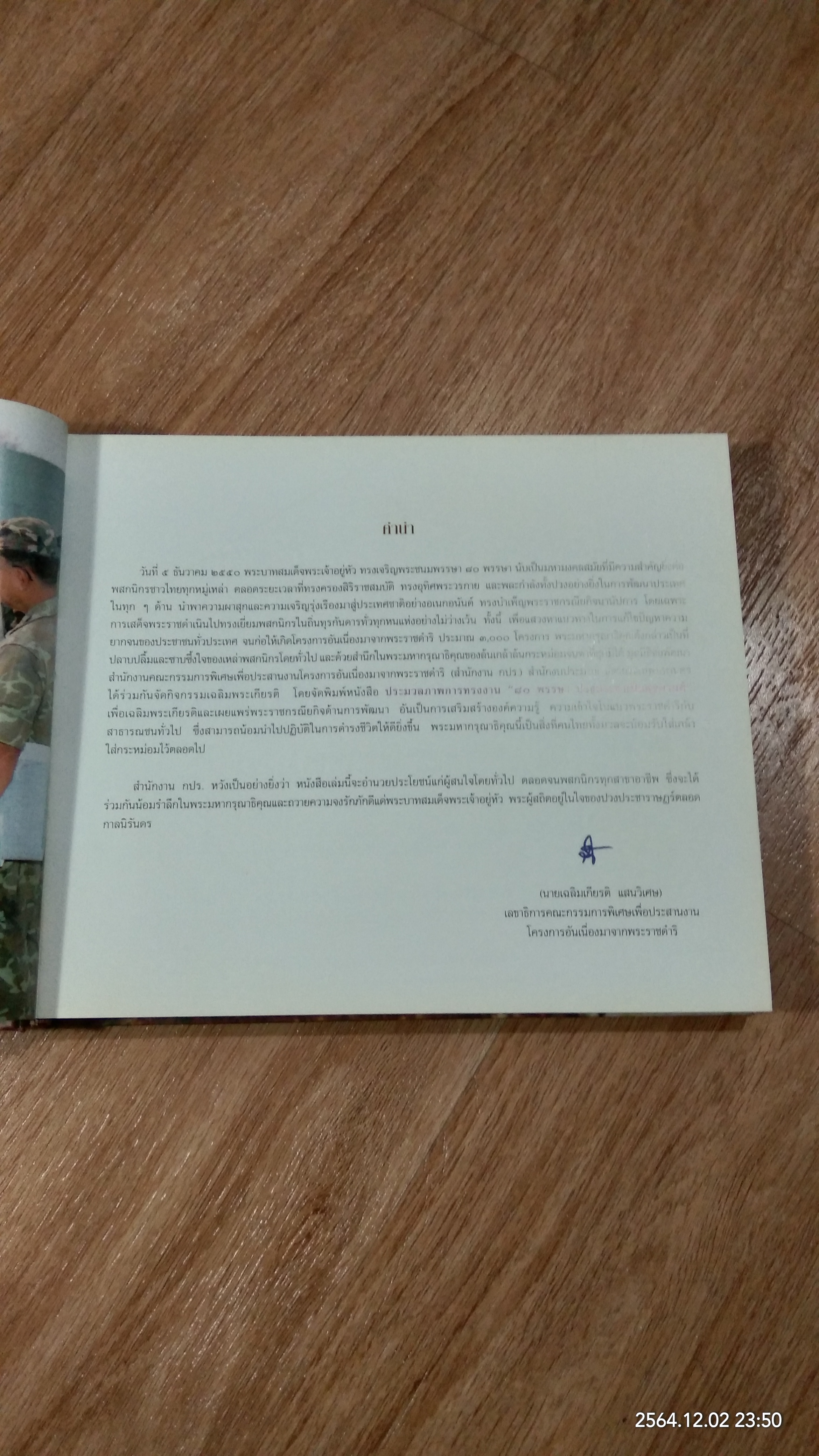 ประมวลภาพการทรงงาน " ๘๐ พรรษา ปวงประชาเป็นสุขศานต์"