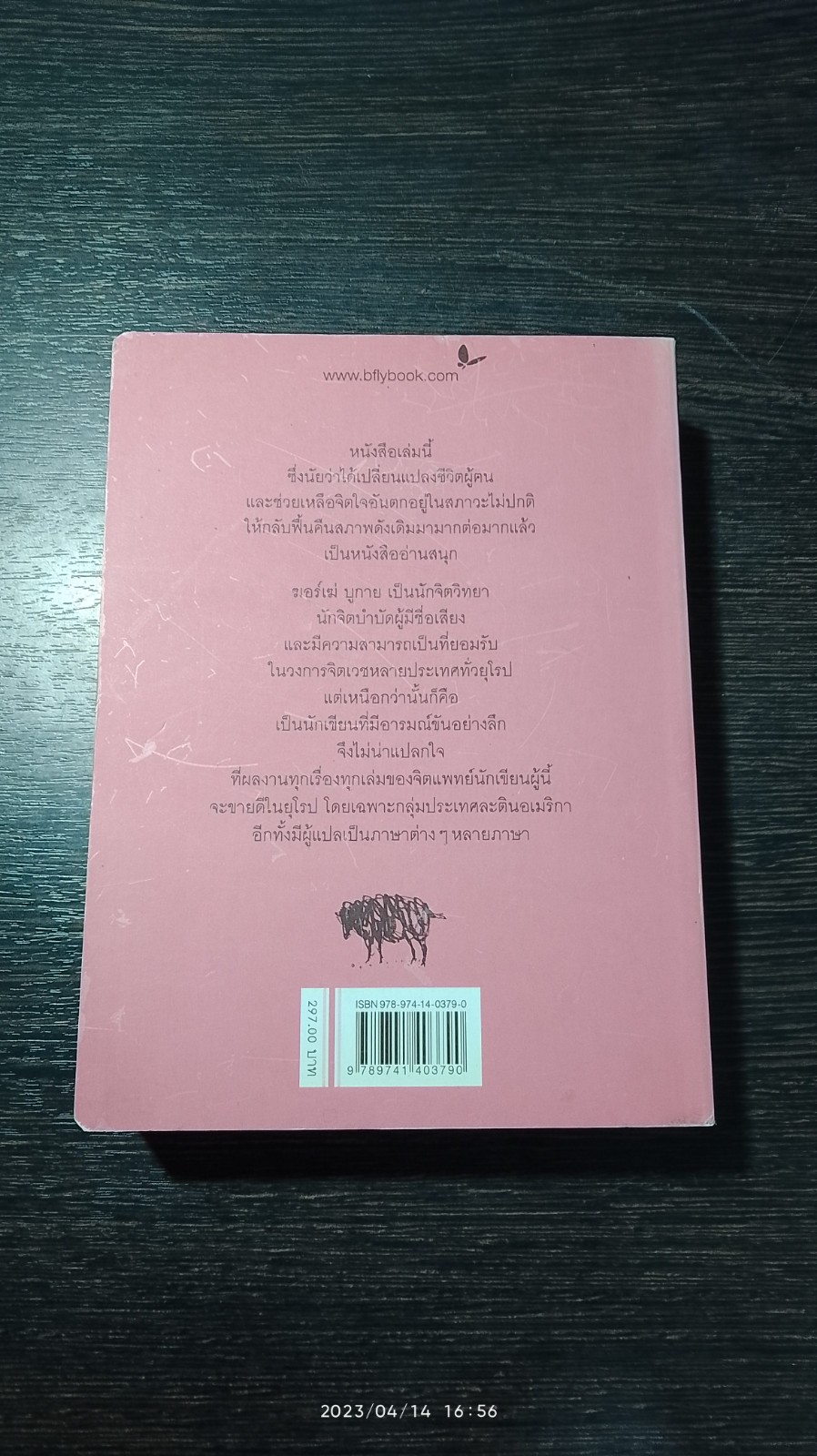 จะเล่าให้คุณฟัง / ฆอร์เซ่ บูกาย