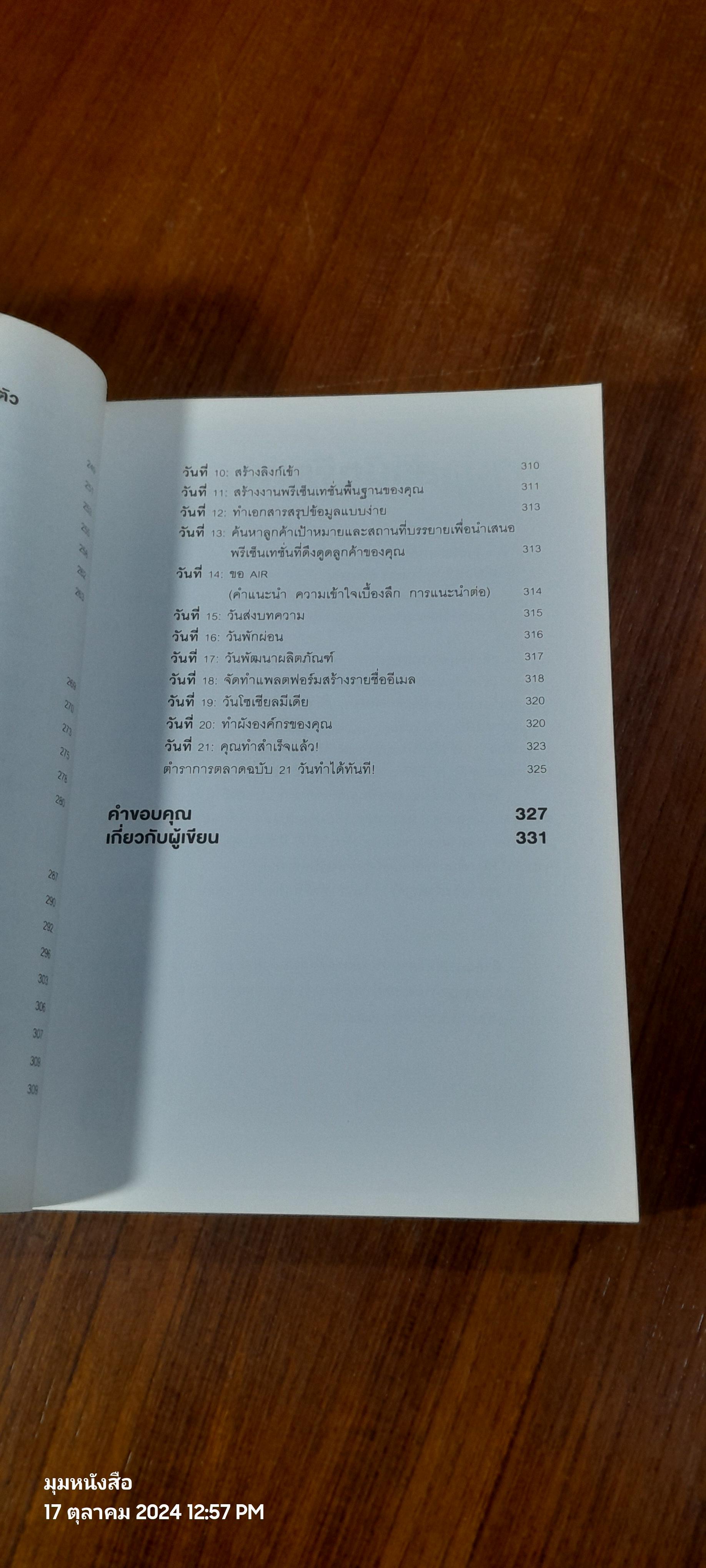 การตลาดที่ดี มีแต่ชนะ ไม่มีแพ้ / เดวิด นิวแมน