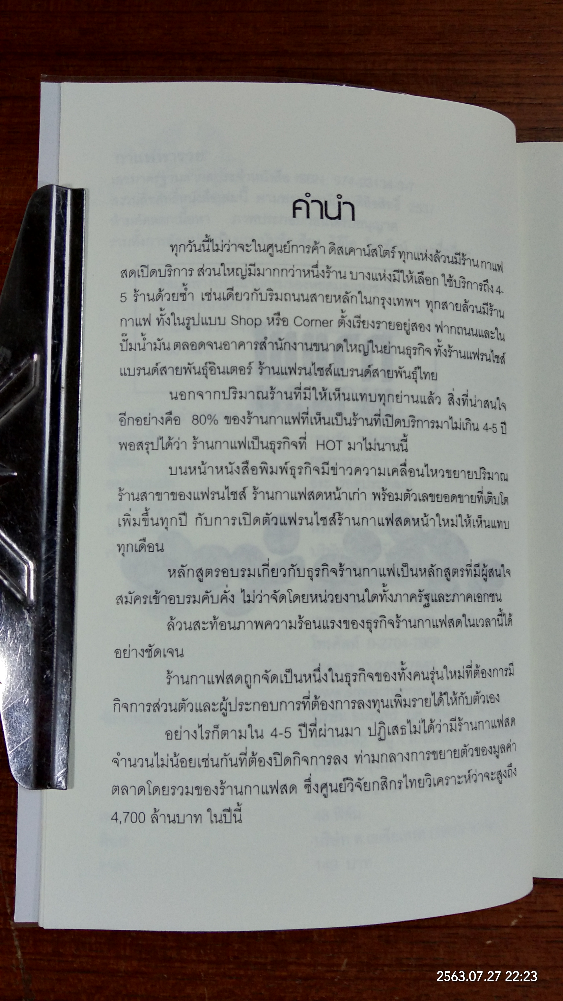 กาแฟพารวย