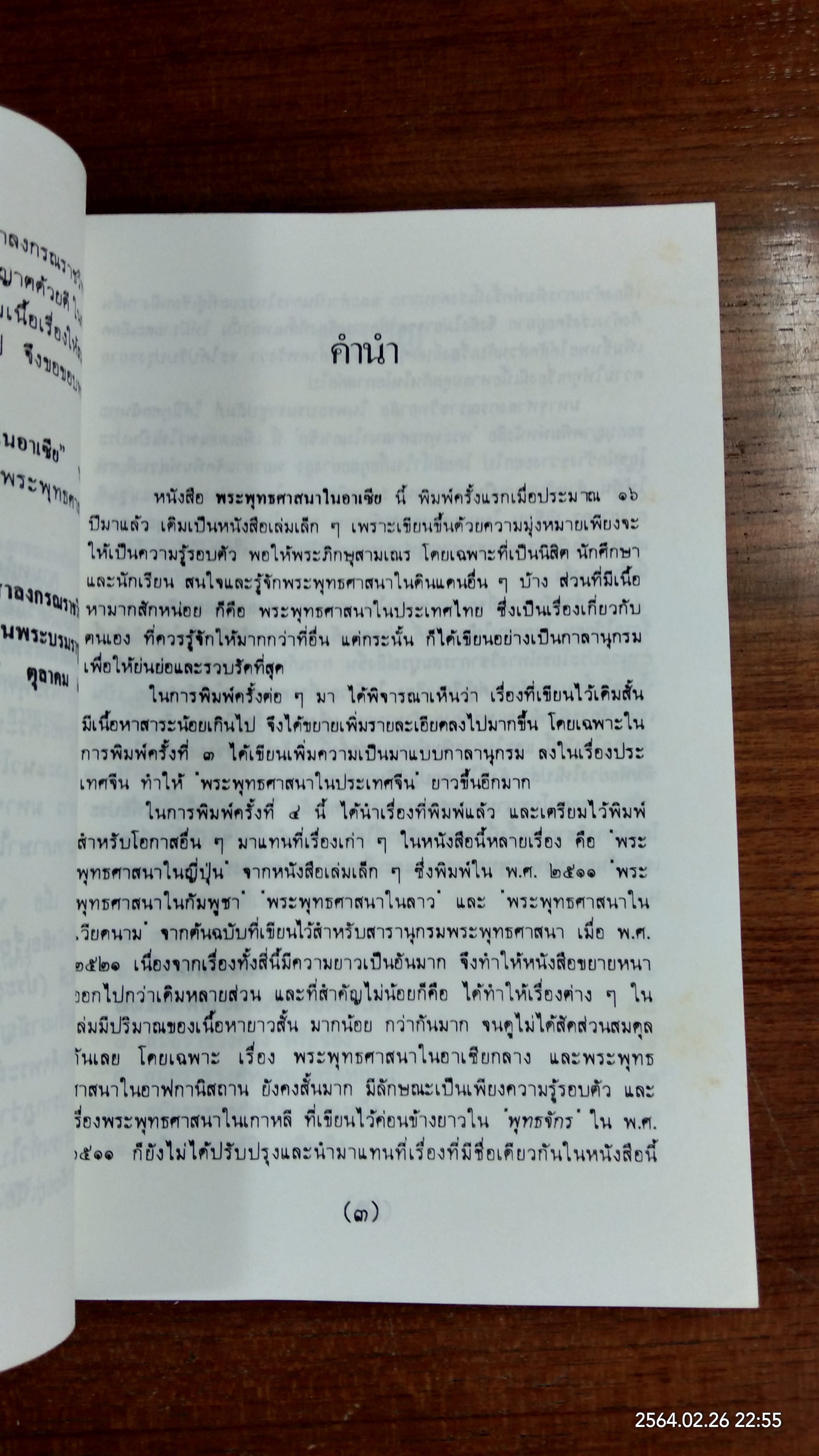 พระพุทธศาสนาในอาเซีย / พระเทพเวที (ประยุทธ์ ปยุตฺโต)