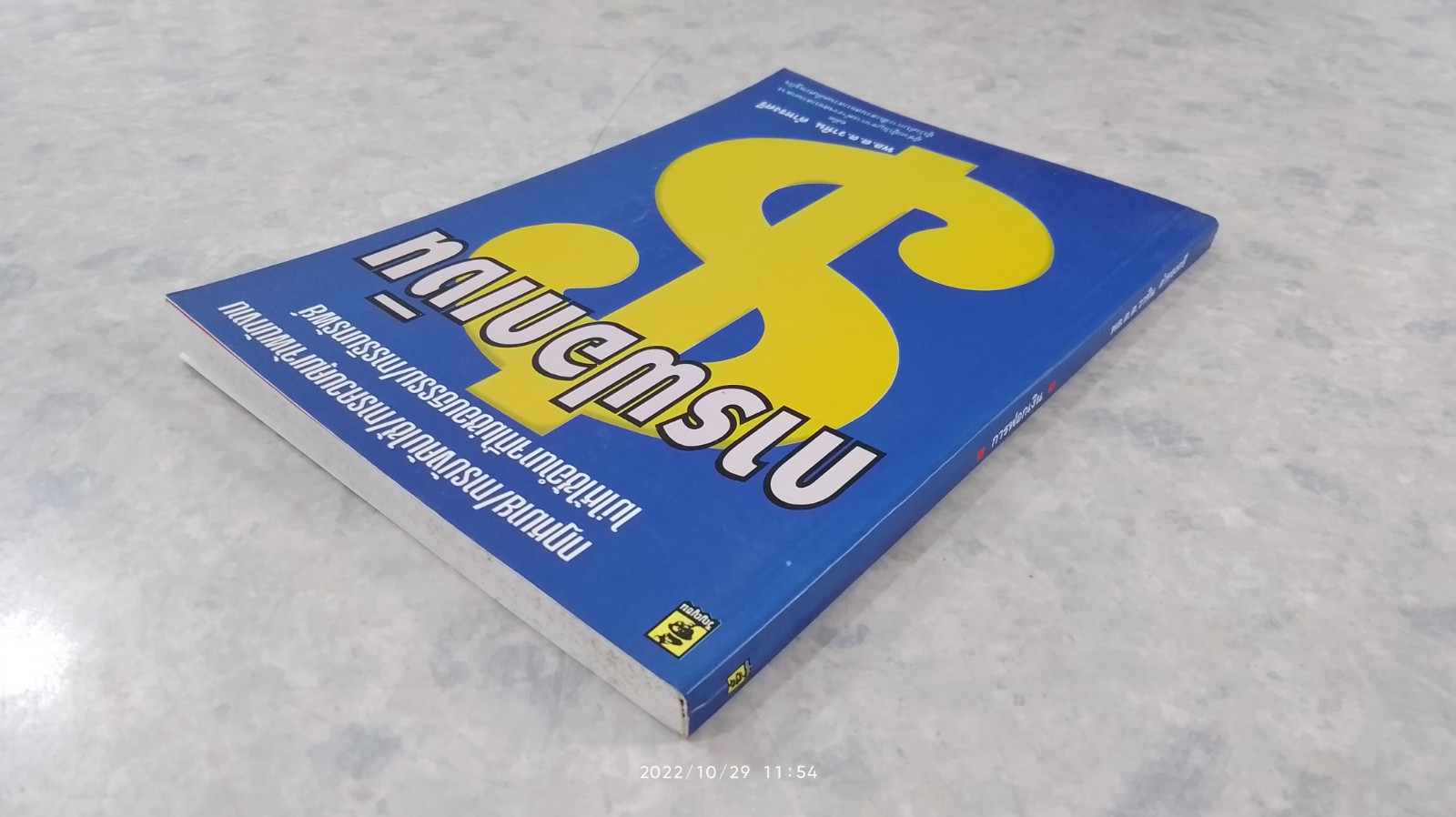 การฟอกเงิน / พล.ต.ต.วาทิน คำทรงศรี