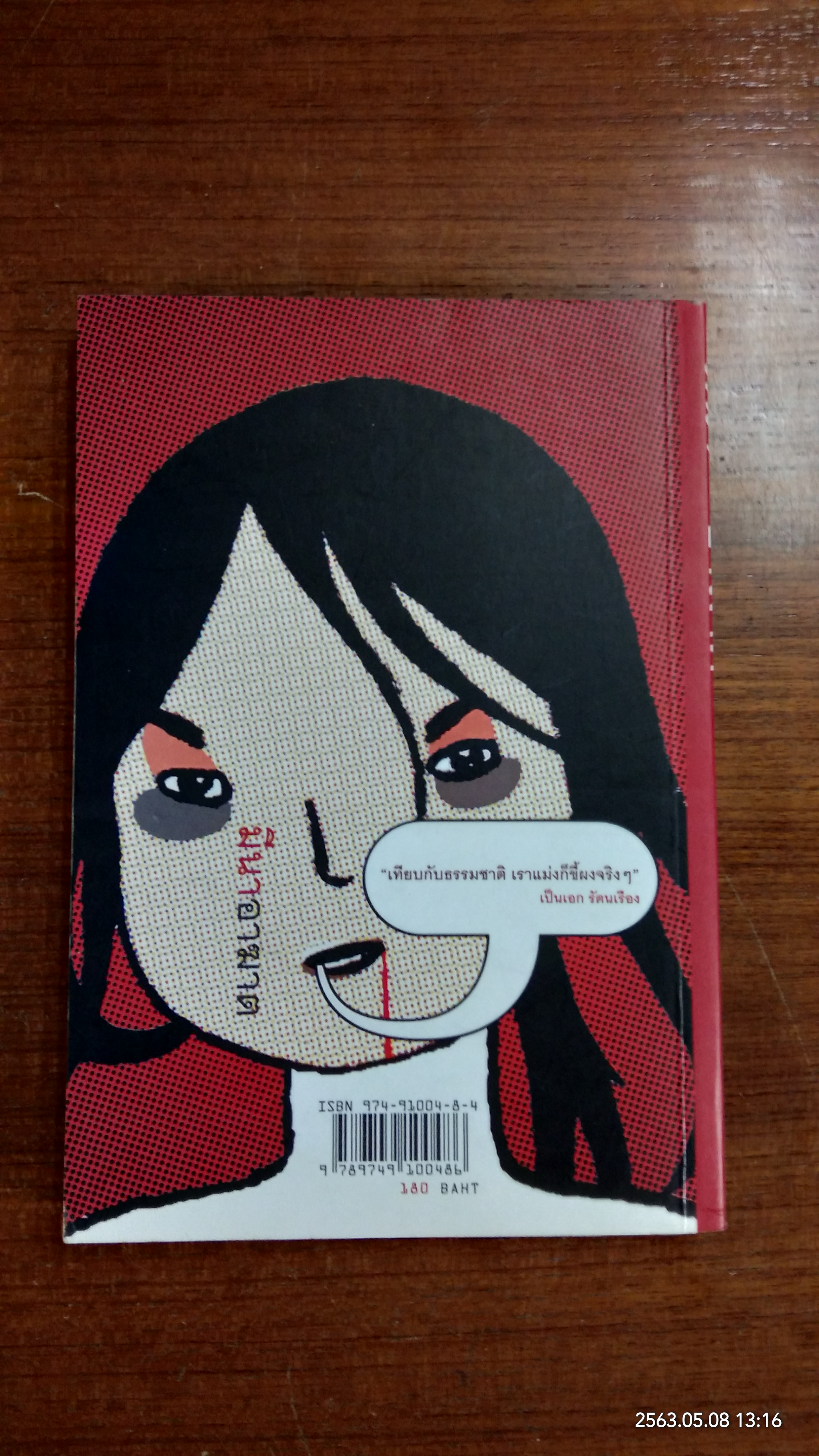 3 มีนา 2003 อาฆาต ฉบับวันแห่งความเกลียด