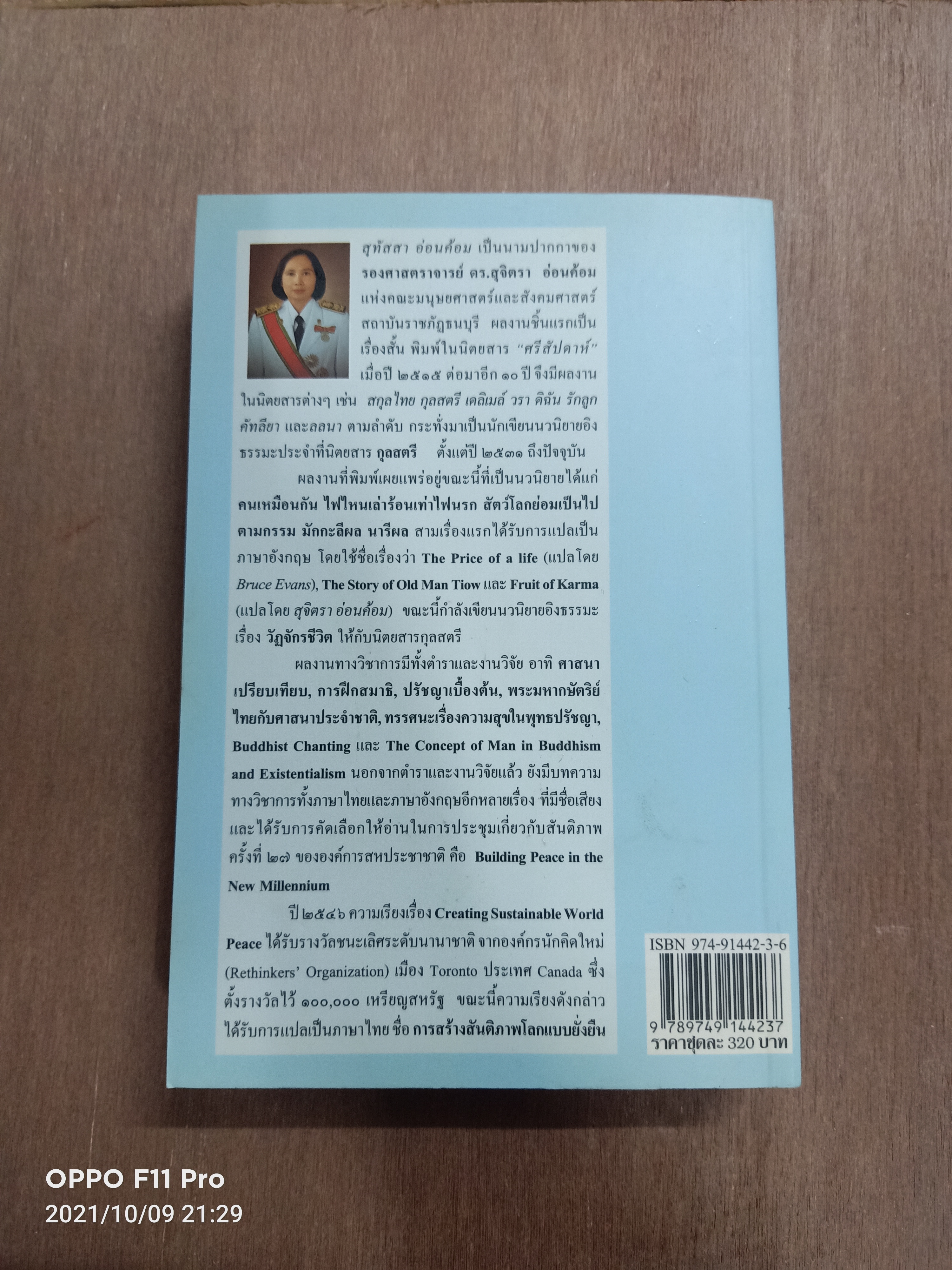 สัตว์โลกย่อมเป็นไปตามกรรม เล่ม๑ / สุทัสสา อ่อนค้อม