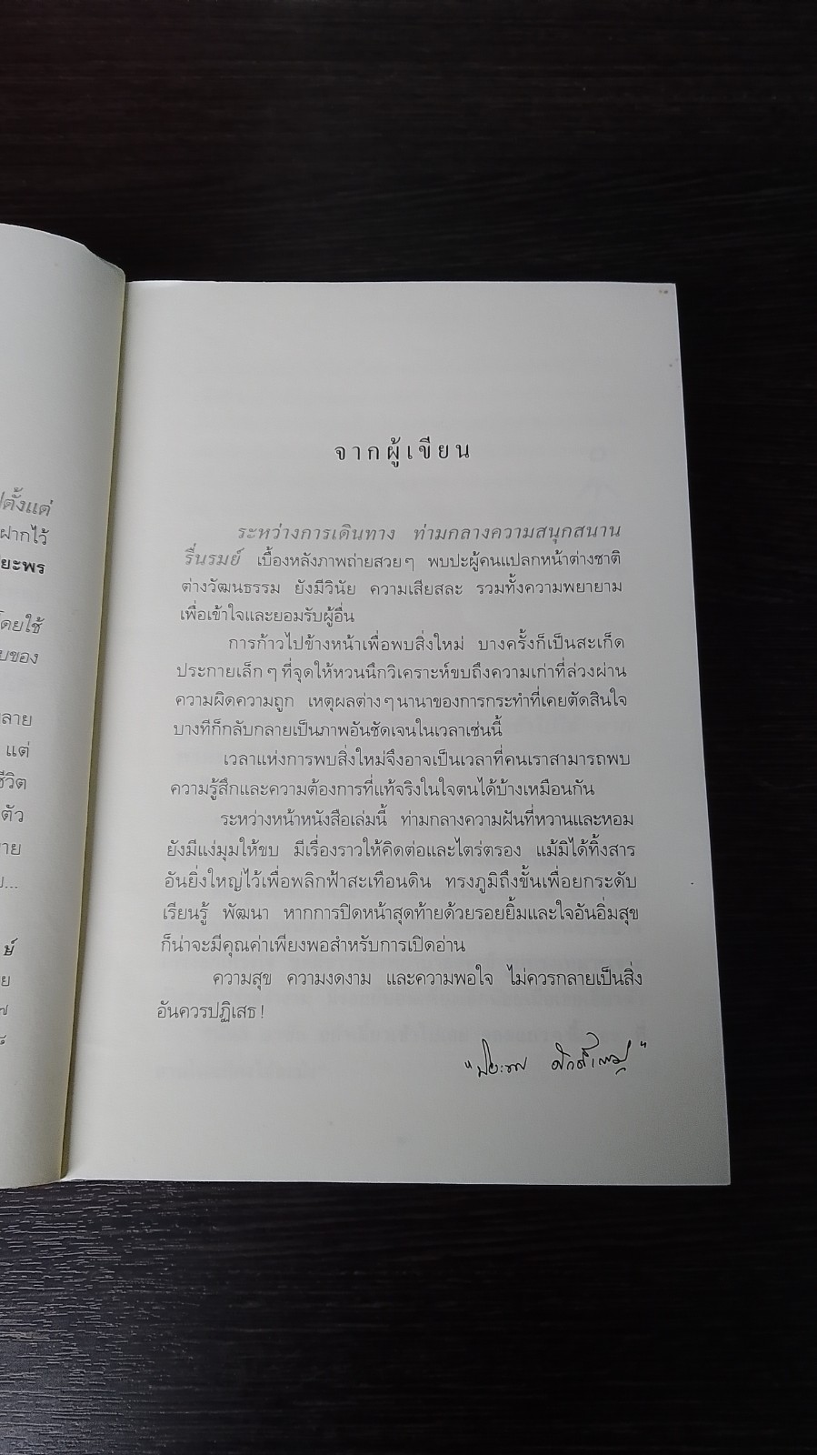 กิ่งไผ่ - ใบรัก / ปิยะพร ศักดิ์เกษม
