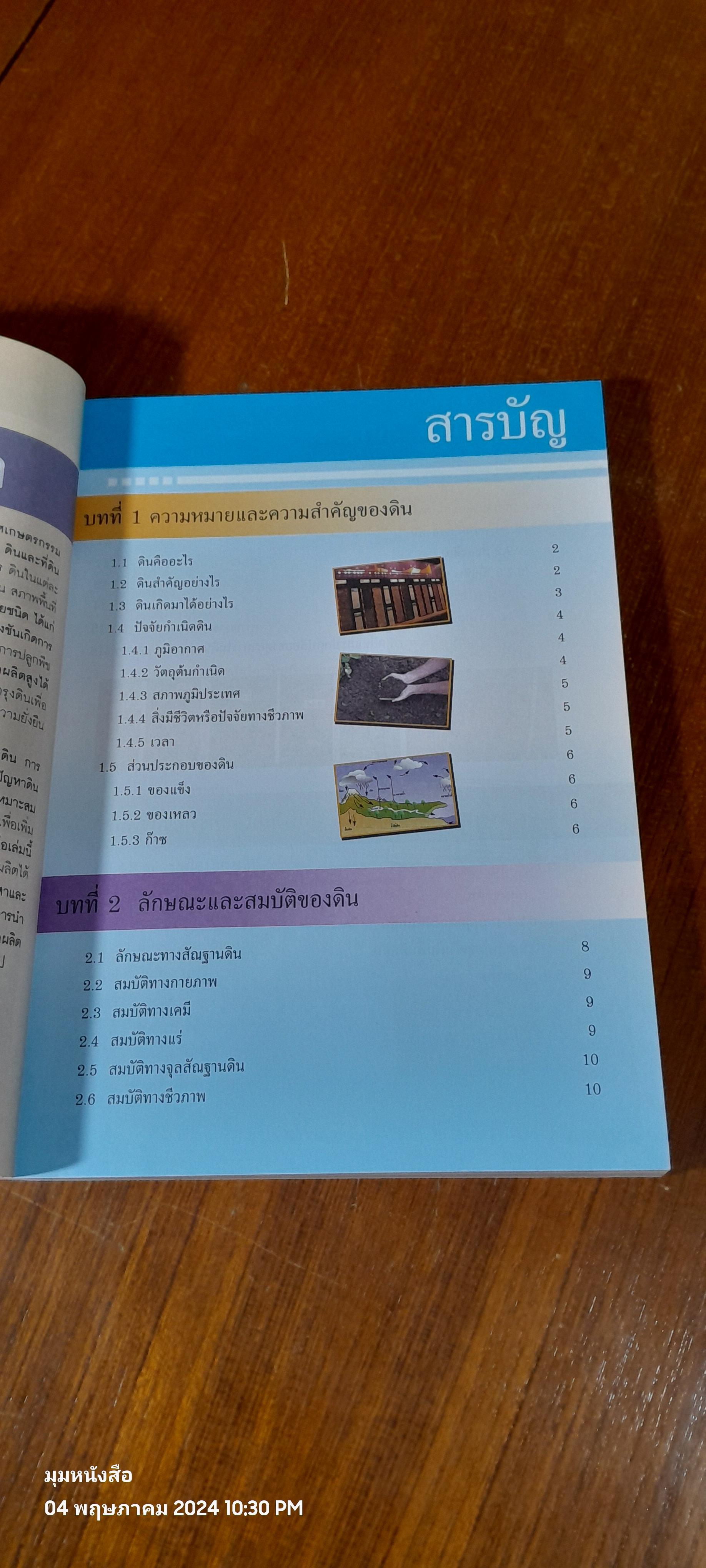 คู่มือการพัฒนาที่ดินสำหรับหมอดินอาสาและเกษตรกร / กรมพัฒนาที่ดิน