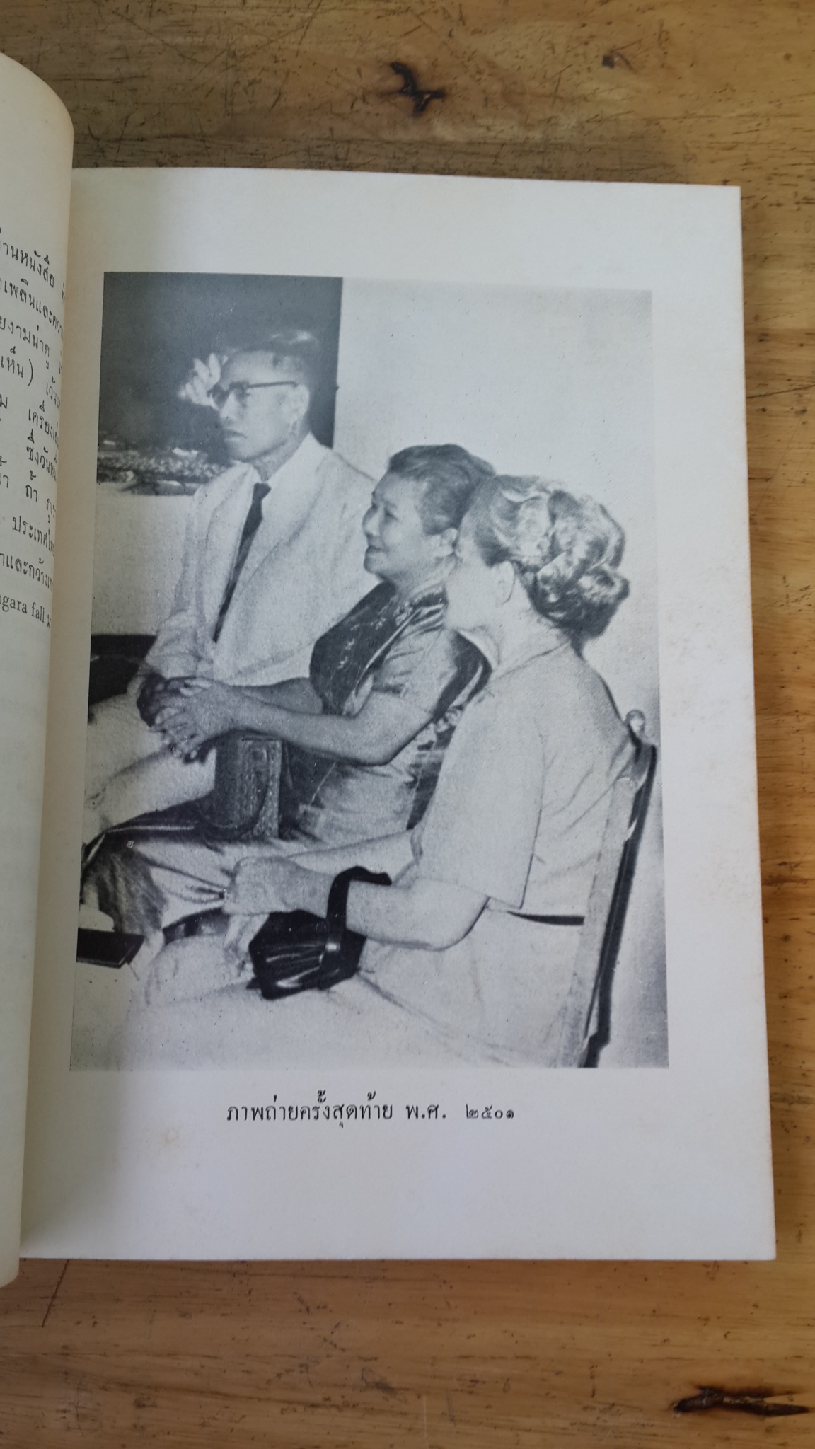 บทละครพูดสลับรำ เรื่อง อริยวิถี และประวัติเล่าเอง : อนุสรณ์ในงานพระราชทานเพลิงศพ คุณหญิง เนื่อง บุรีนวราษฐ์