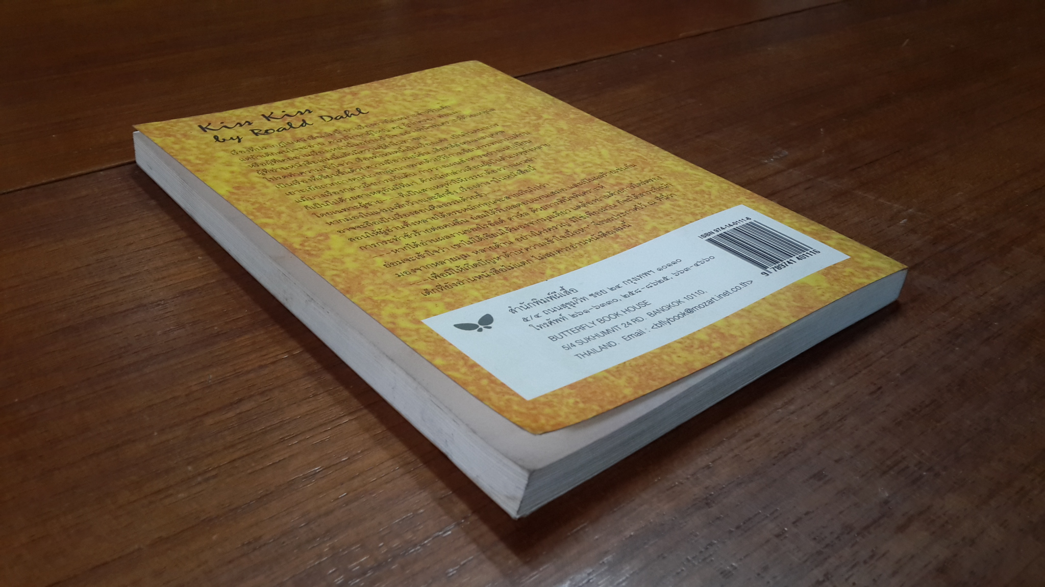 วางไม่ลง / โรอัลด์ ดาห์ล (มีลอยโดนน้ำ)