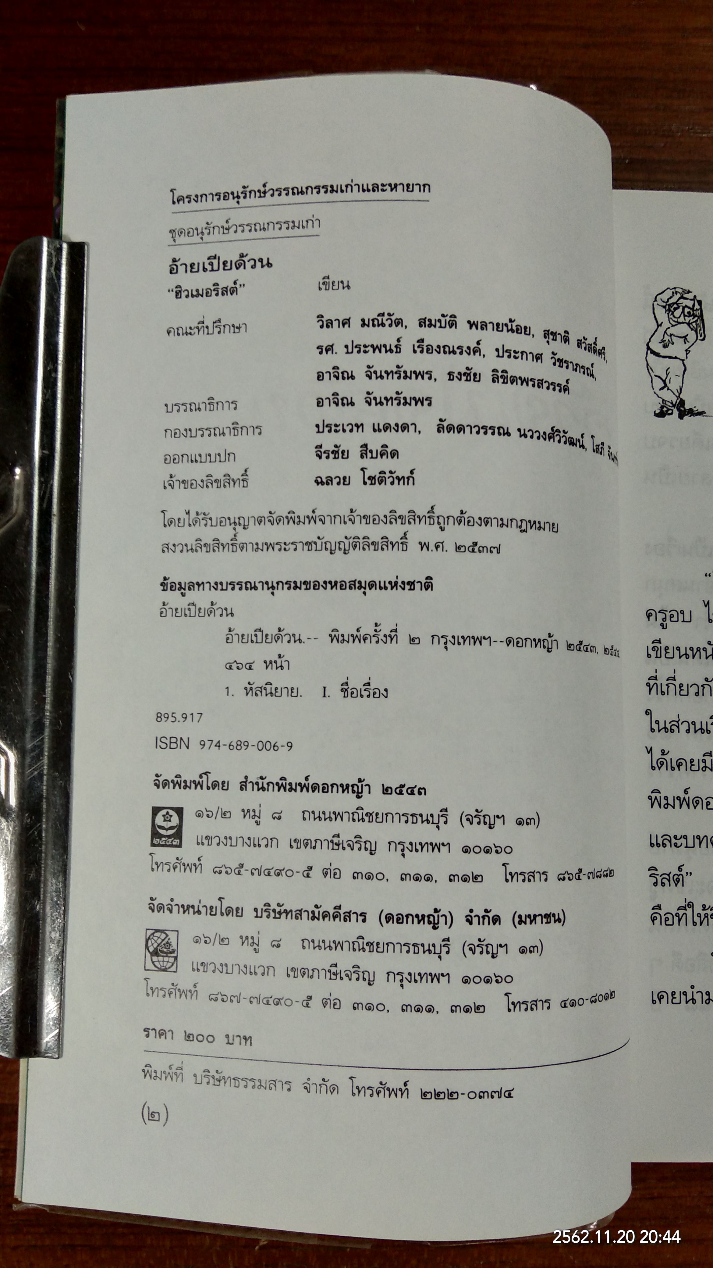 อ้ายเปียด้วน / "ฮิวเมอริสต์"