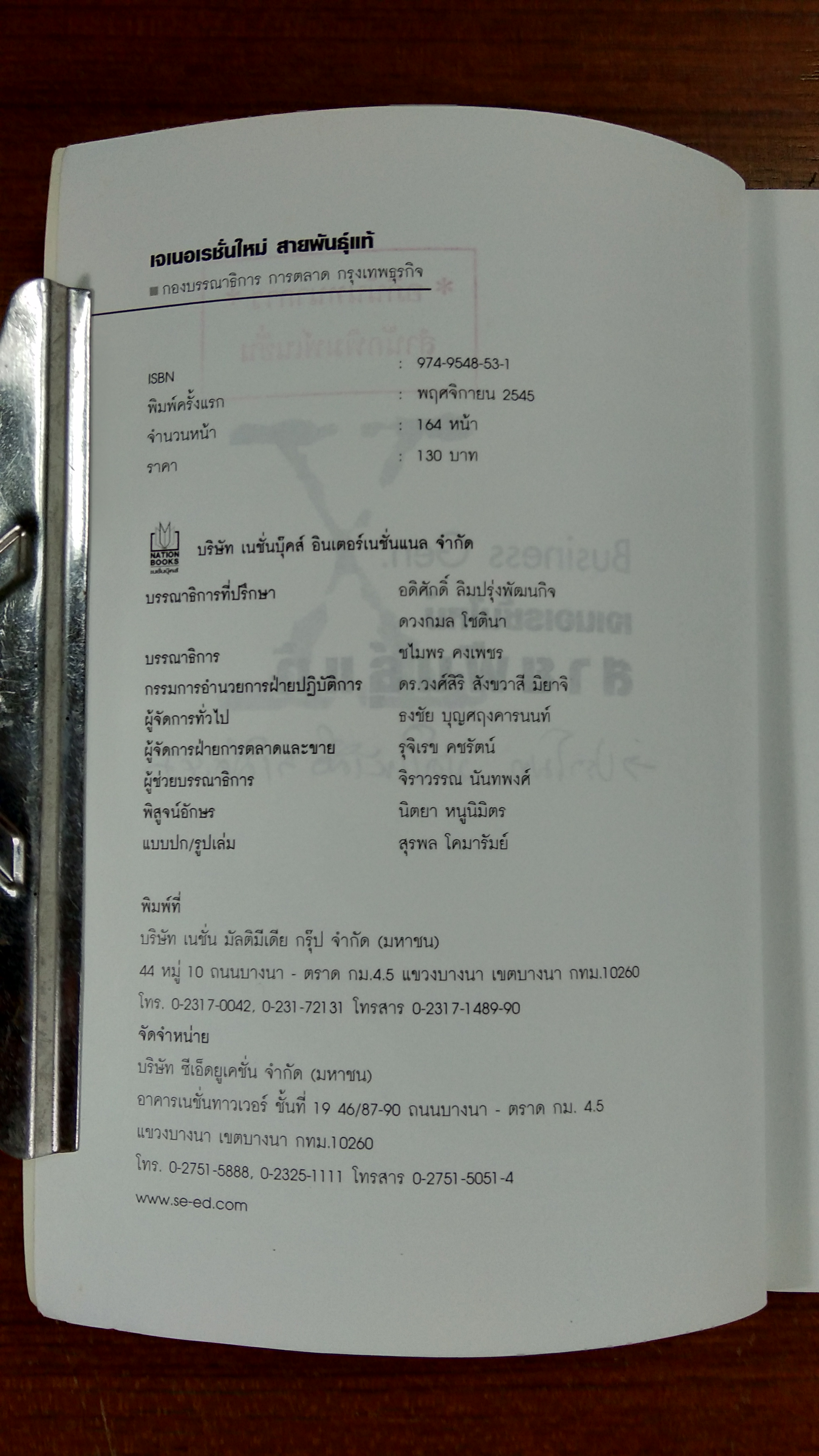 เจเนอเรชั่นใหม่ สายพันธุ์แท้ / กรุงเทพธุรกิจ