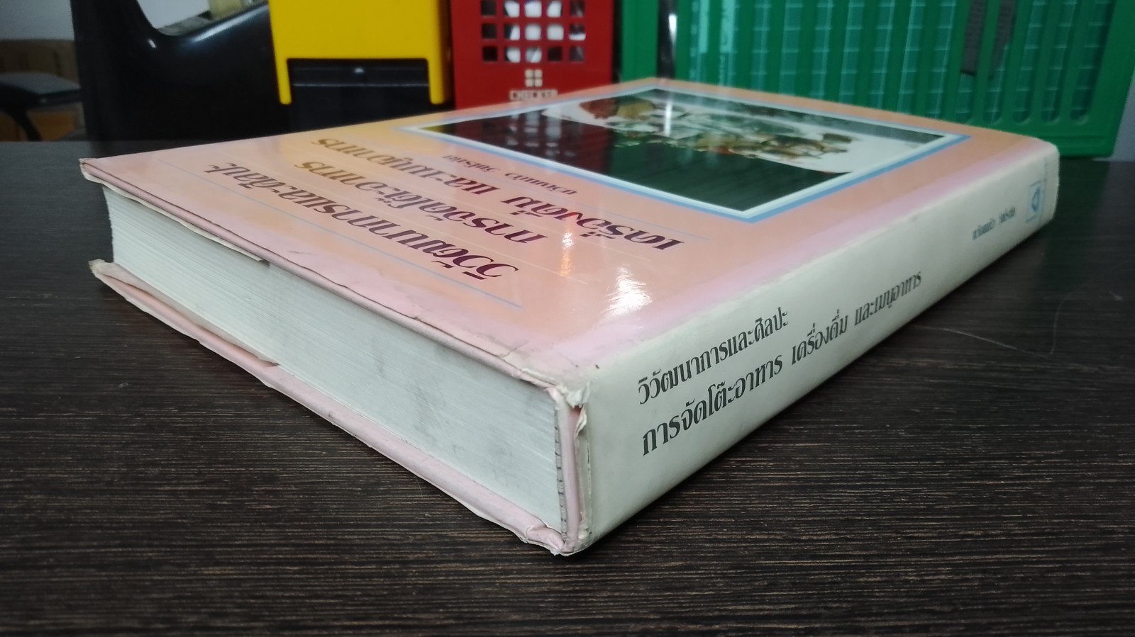 วิวัฒนาการและศิลปะ การจัดโต๊ะอาหาร เครื่องดื่ม และเมนูอาหาร / ขวัญแก้ว วัชโรทัย