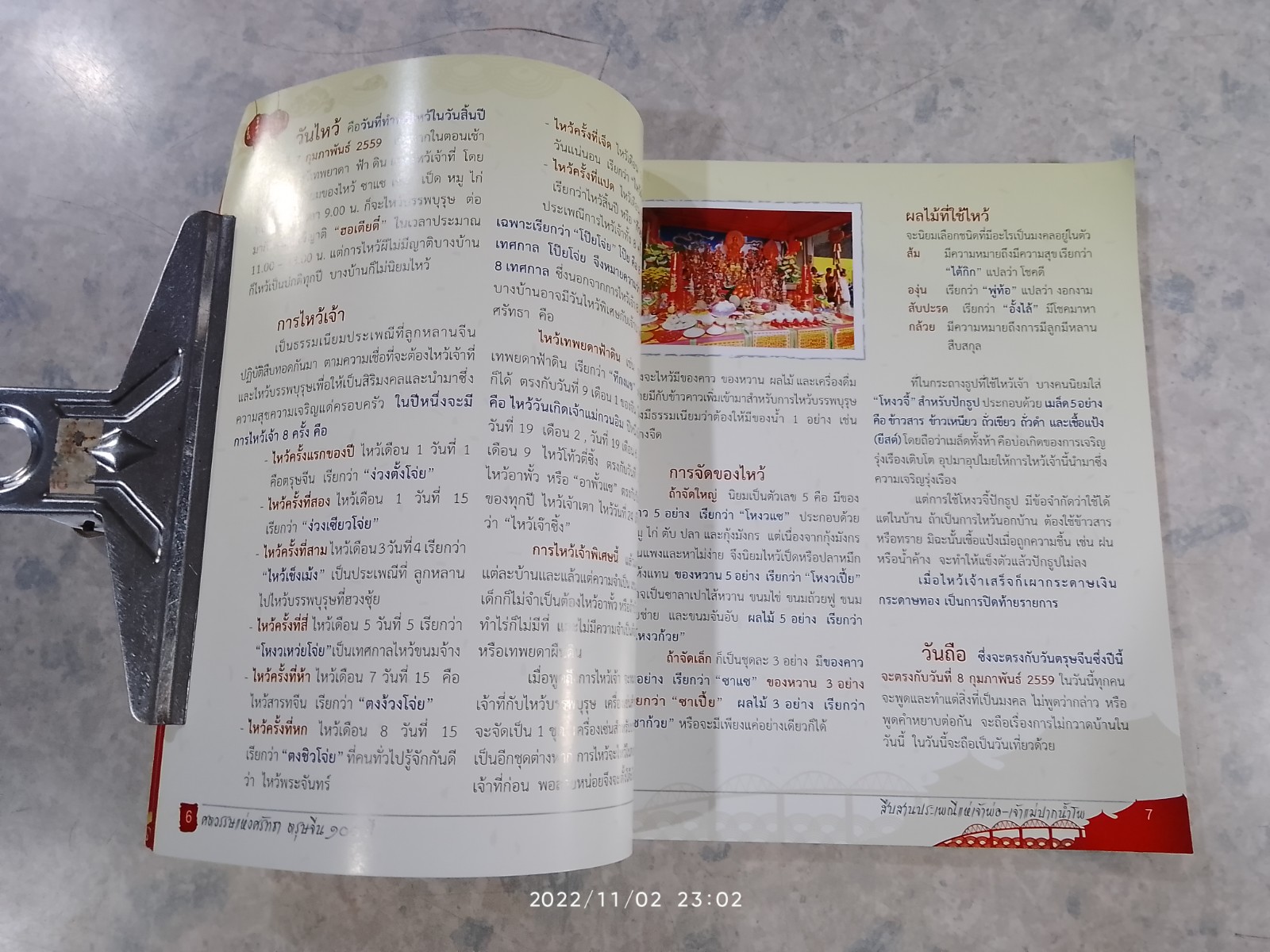 ศตวรรษแห่งศรัทรา ตรุษจีน ๑๐๐ ปี สืบสานประเพณีแห่เจ้าพ่อ-เจ้าแม่ปากน้ำโพ