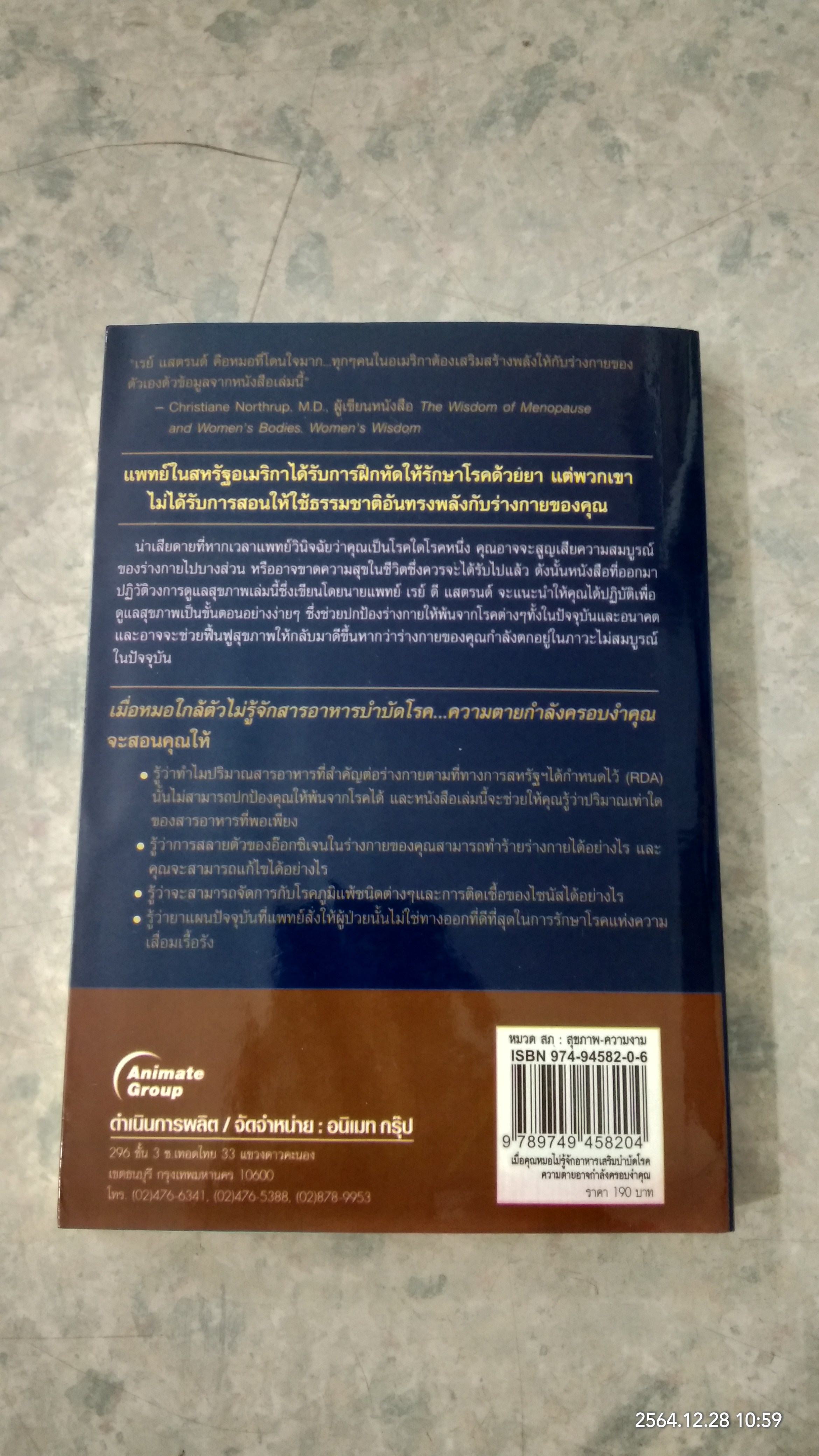เมื่อคุณหมอไม่รู้จักอาหารเสริมบำบัดโรค...ความตาย อาจ...กำลังครอบงำคุณ / RAY D.STRAND