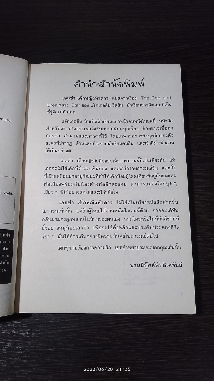 เอลซ่าเด็กหญิงห้าดาว / Jacqueline Wilson