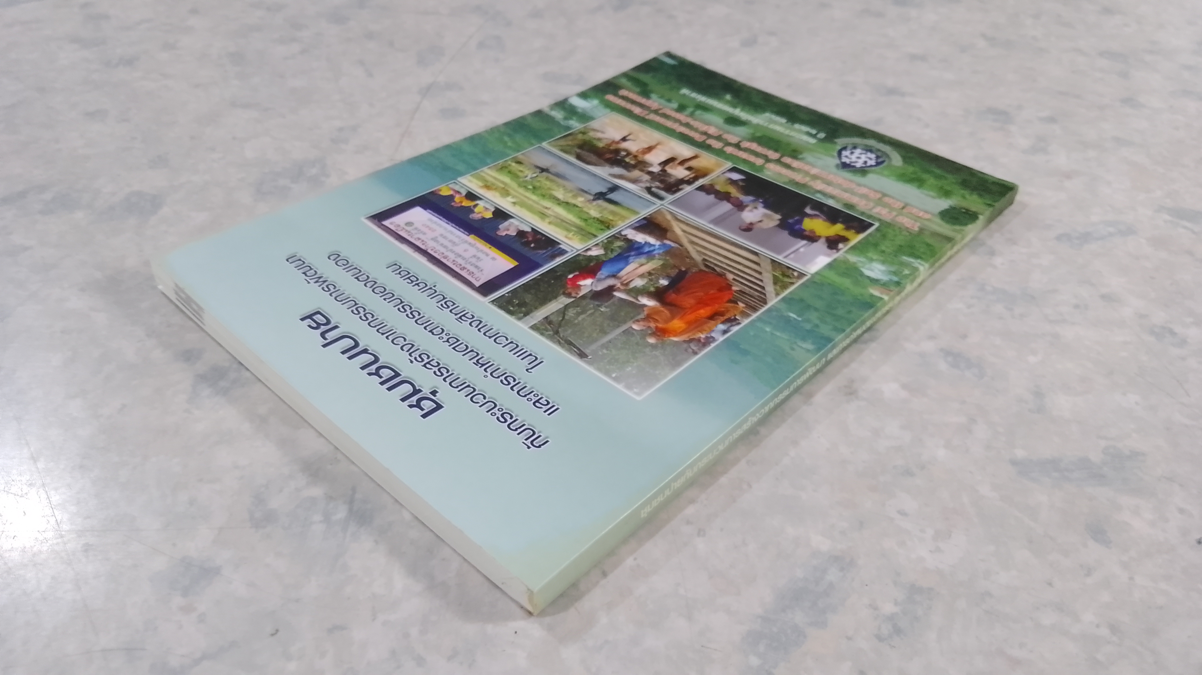 ชุมชนปายกับกระบวนการสร้างวาทกรรมการพัฒนา และการกำหนดชตากรรมของตนเองในแนวทางสิทธิมนุษยชน
