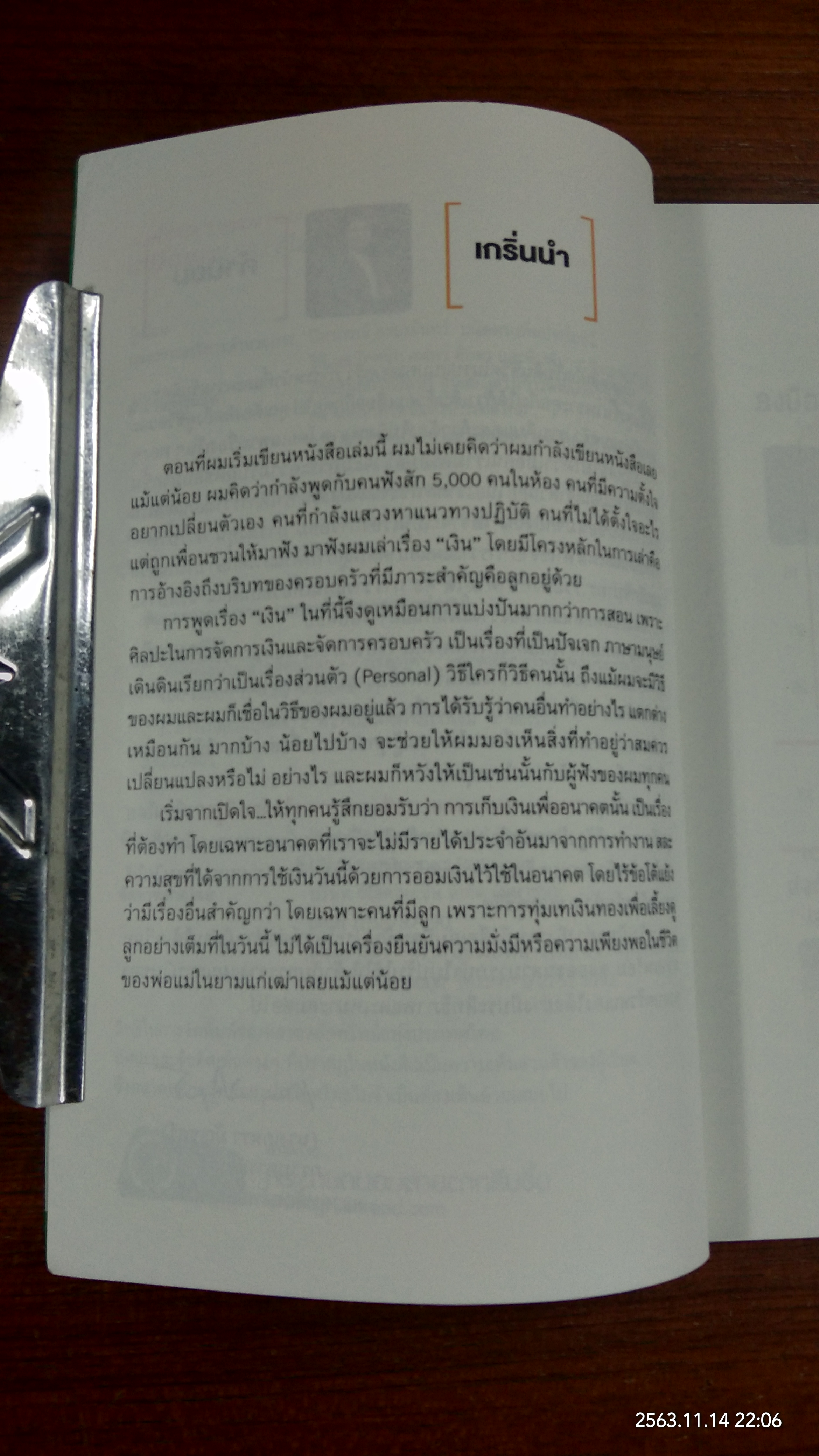 เกษียณสบาย สไตล์คนมีลูก / วีระพล บดีรัฐ